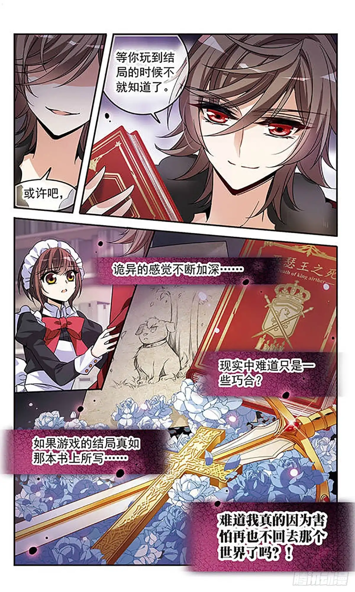 《骑士幻想夜·飒漫画》第130话 第12页