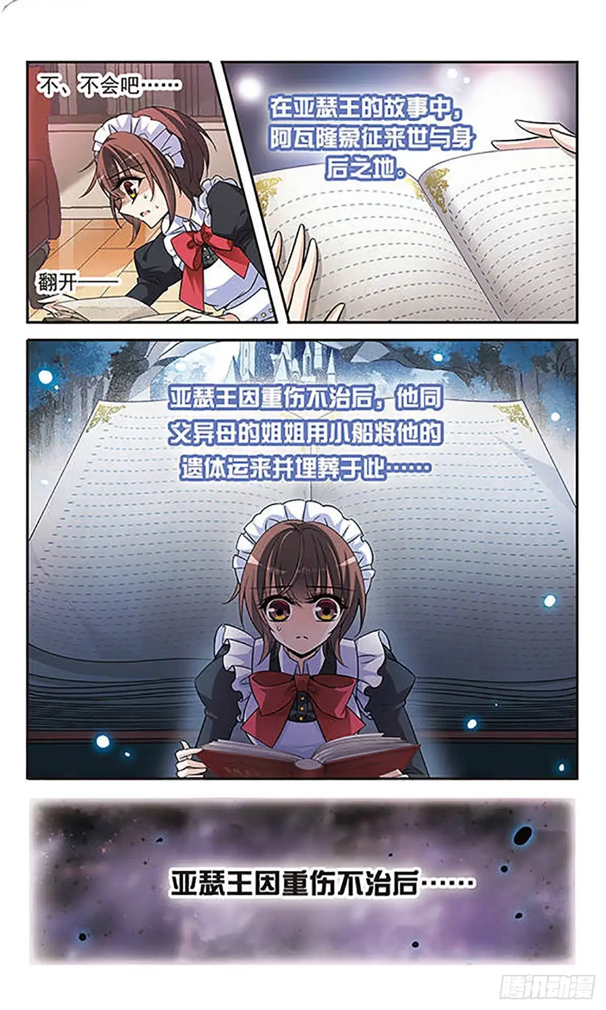 《骑士幻想夜·飒漫画》第130话 第8页