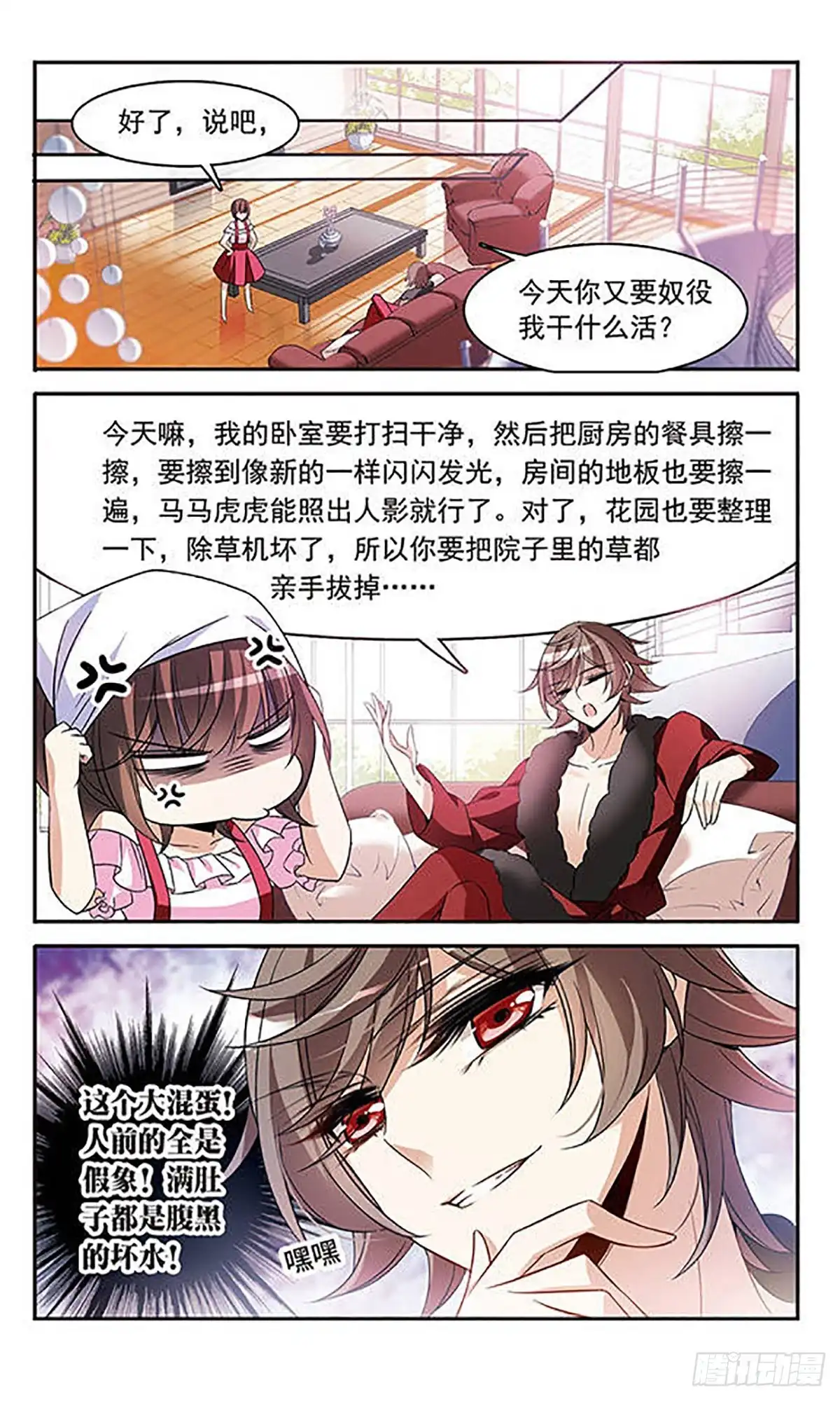 《骑士幻想夜·飒漫画》第130话 第3页