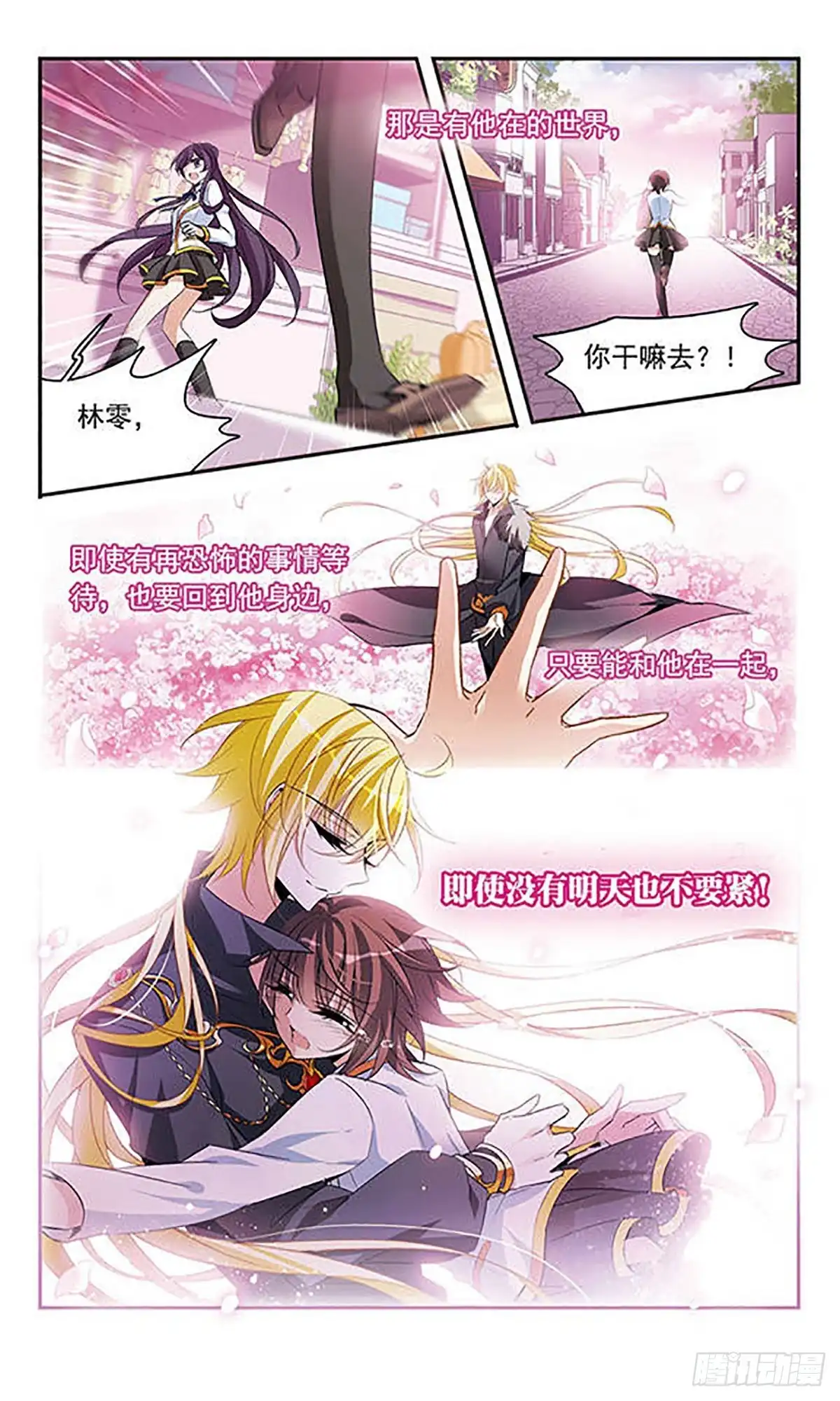 《骑士幻想夜·飒漫画》第130话 第22页
