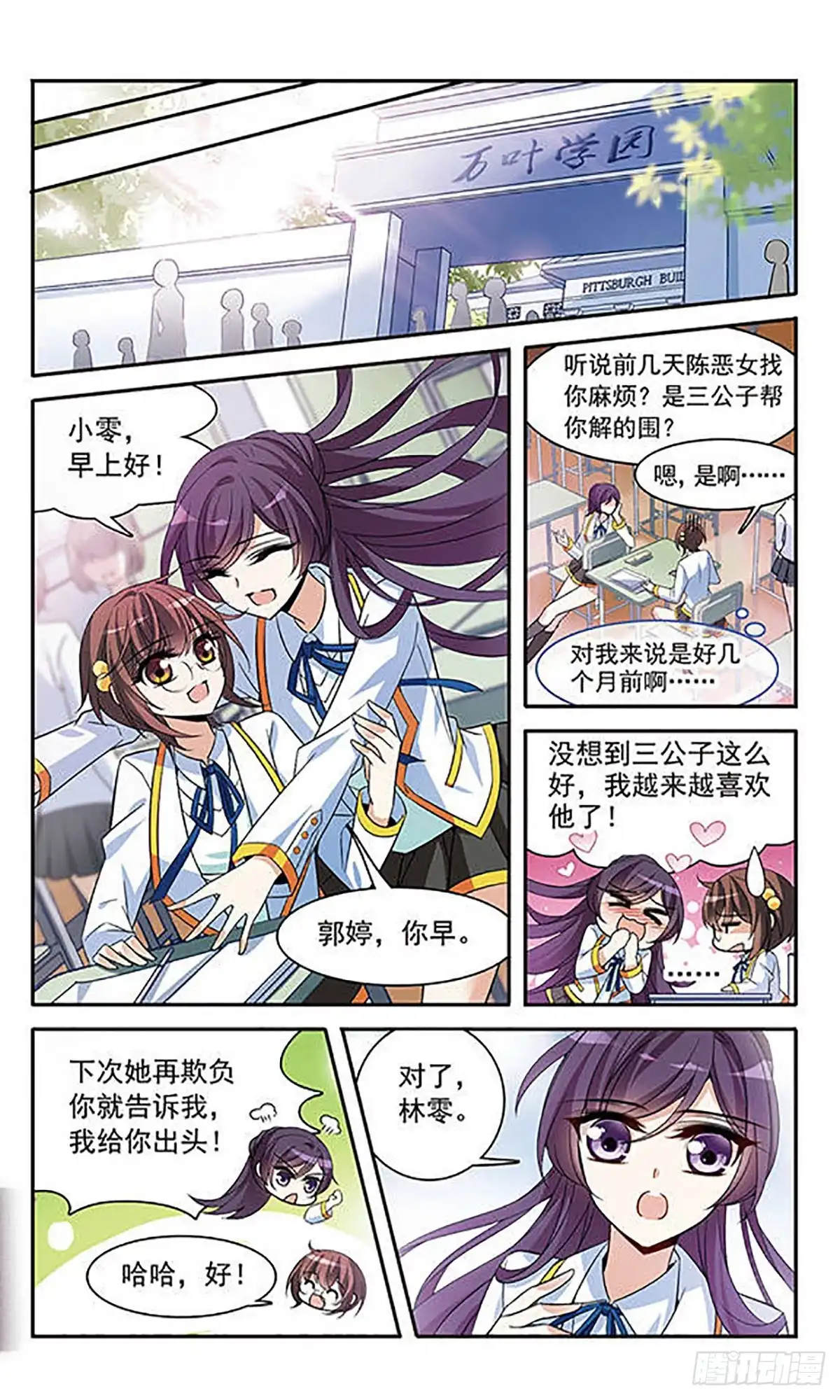 《骑士幻想夜·飒漫画》第130话 第13页