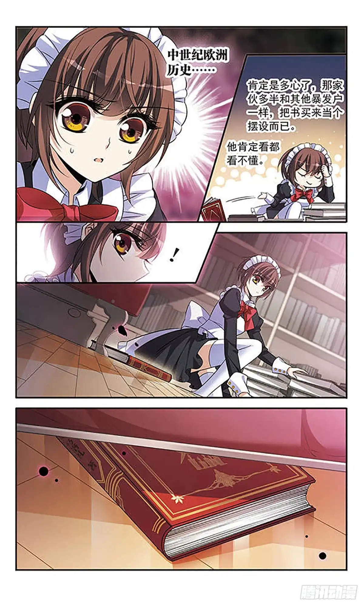 《骑士幻想夜·飒漫画》第130话 第6页