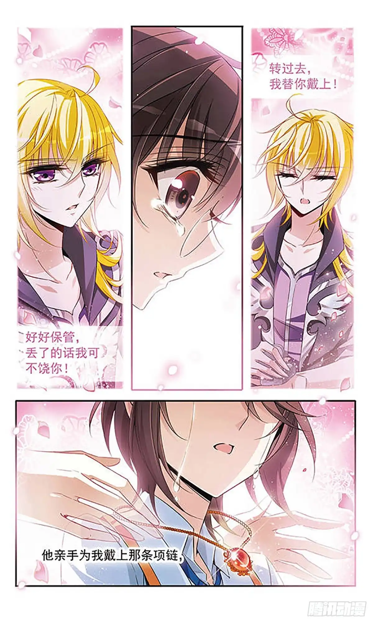 《骑士幻想夜·飒漫画》第130话 第18页