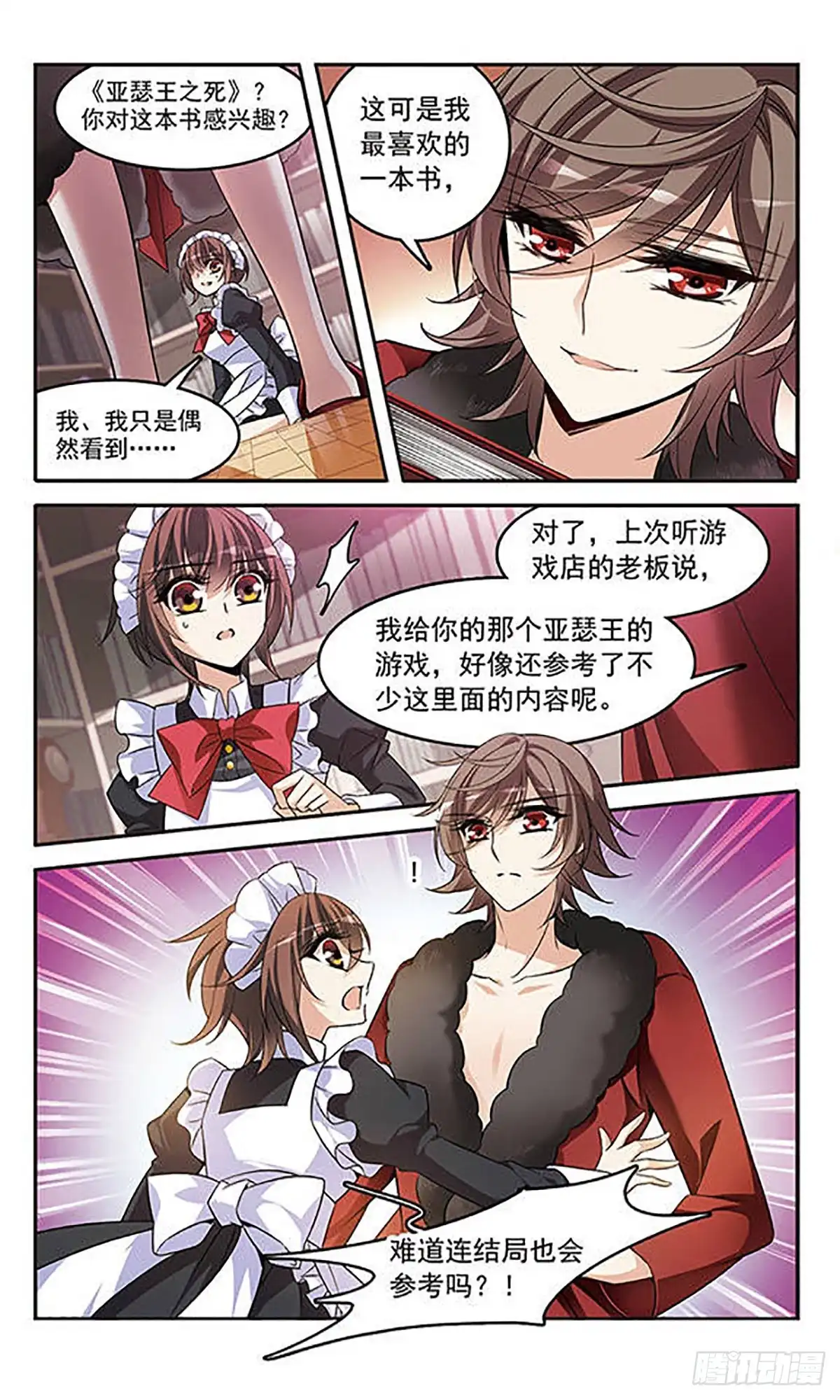 《骑士幻想夜·飒漫画》第130话 第11页