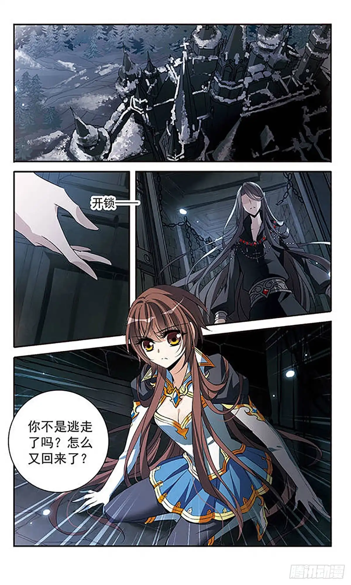 《骑士幻想夜·飒漫画》第130话 第23页