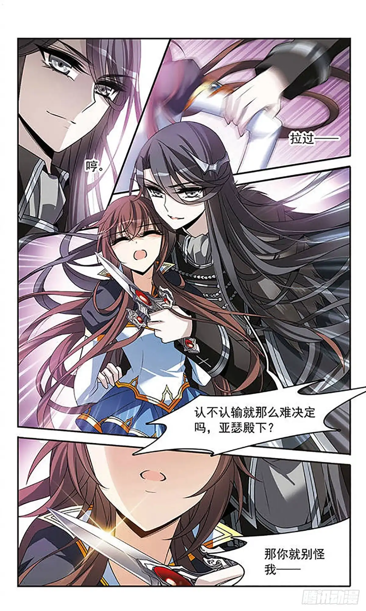 《骑士幻想夜·飒漫画》第131话 第20页