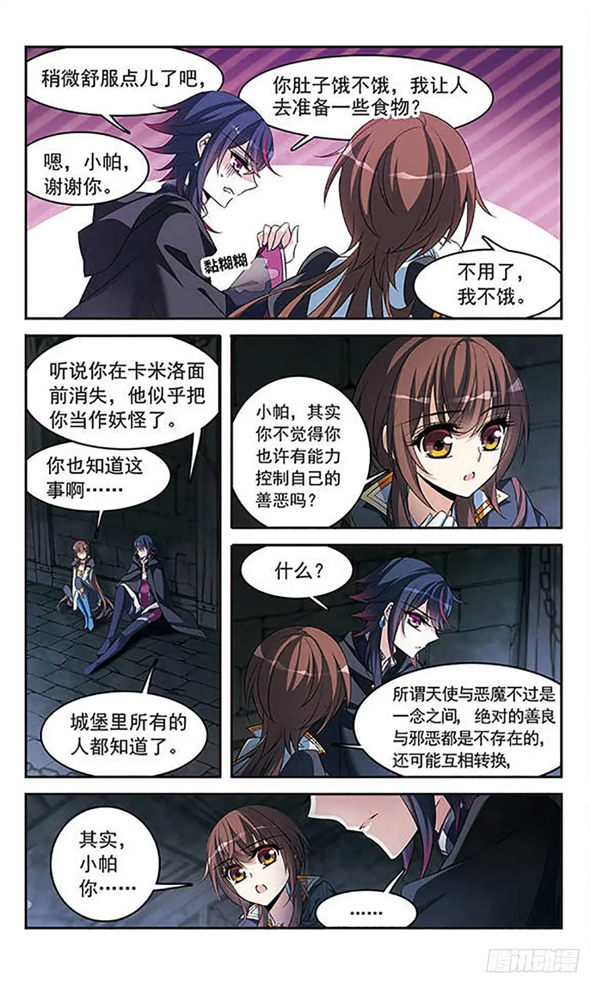 《骑士幻想夜·飒漫画》第131话 第11页