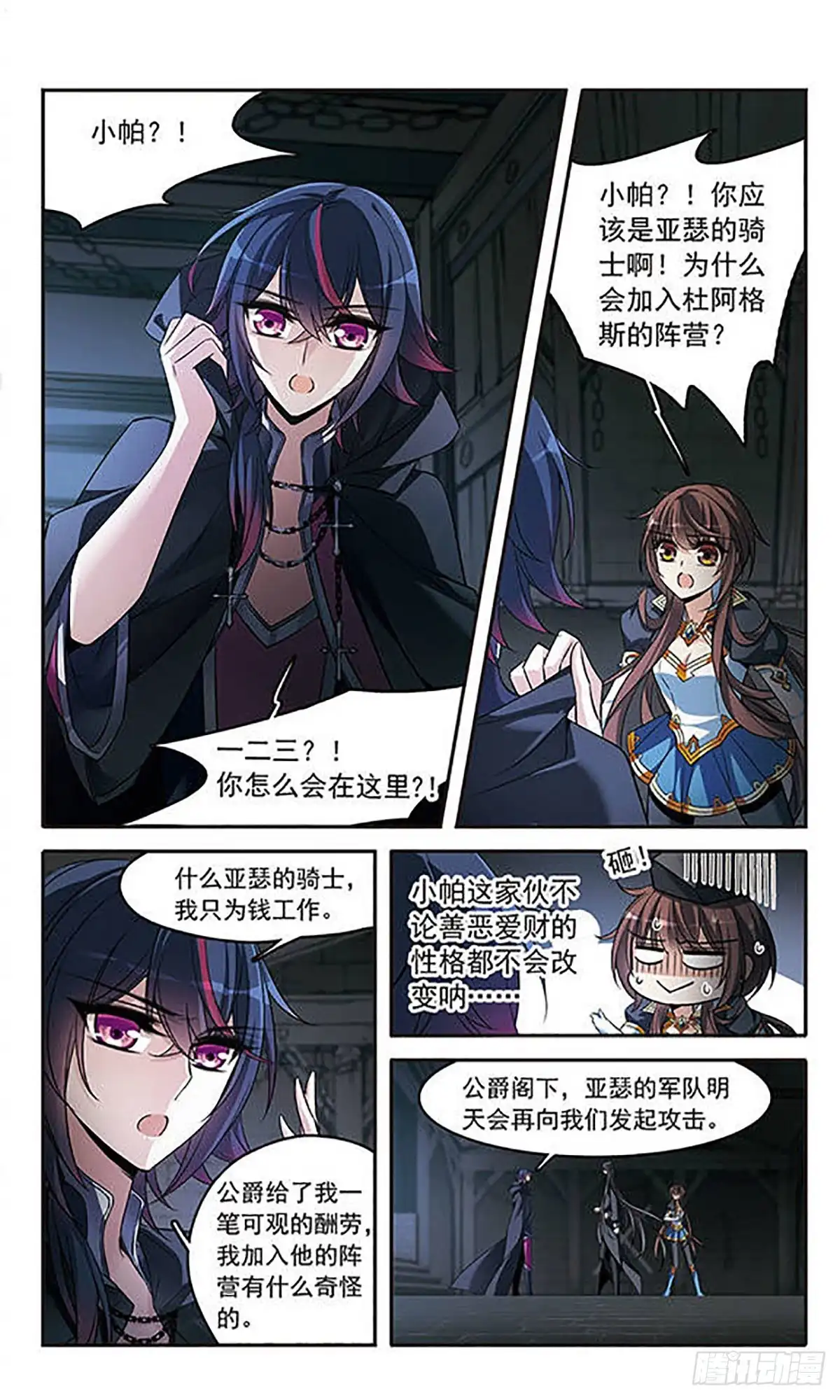 《骑士幻想夜·飒漫画》第131话 第4页