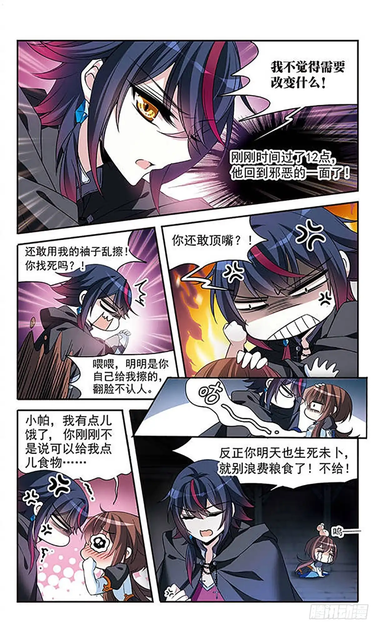 《骑士幻想夜·飒漫画》第131话 第12页