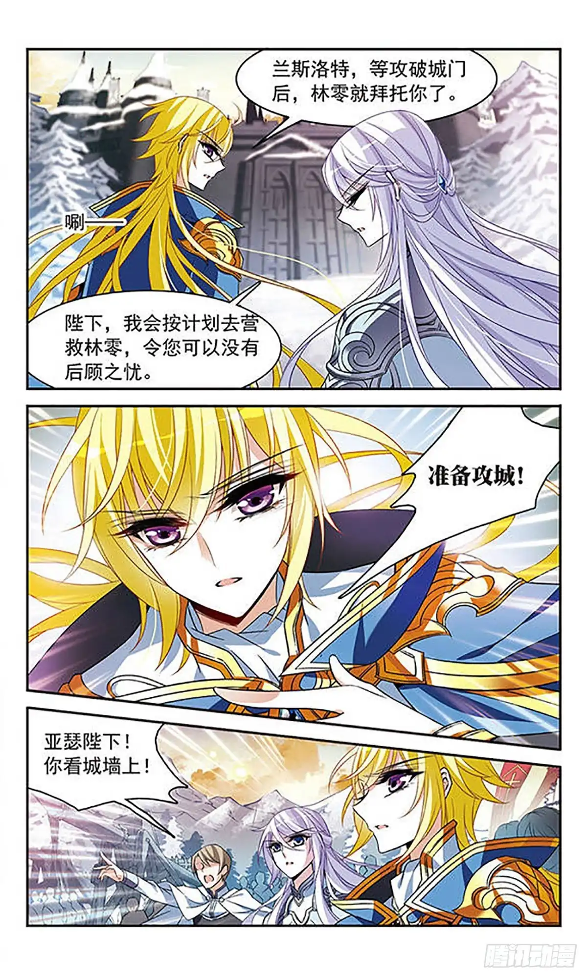 《骑士幻想夜·飒漫画》第131话 第14页