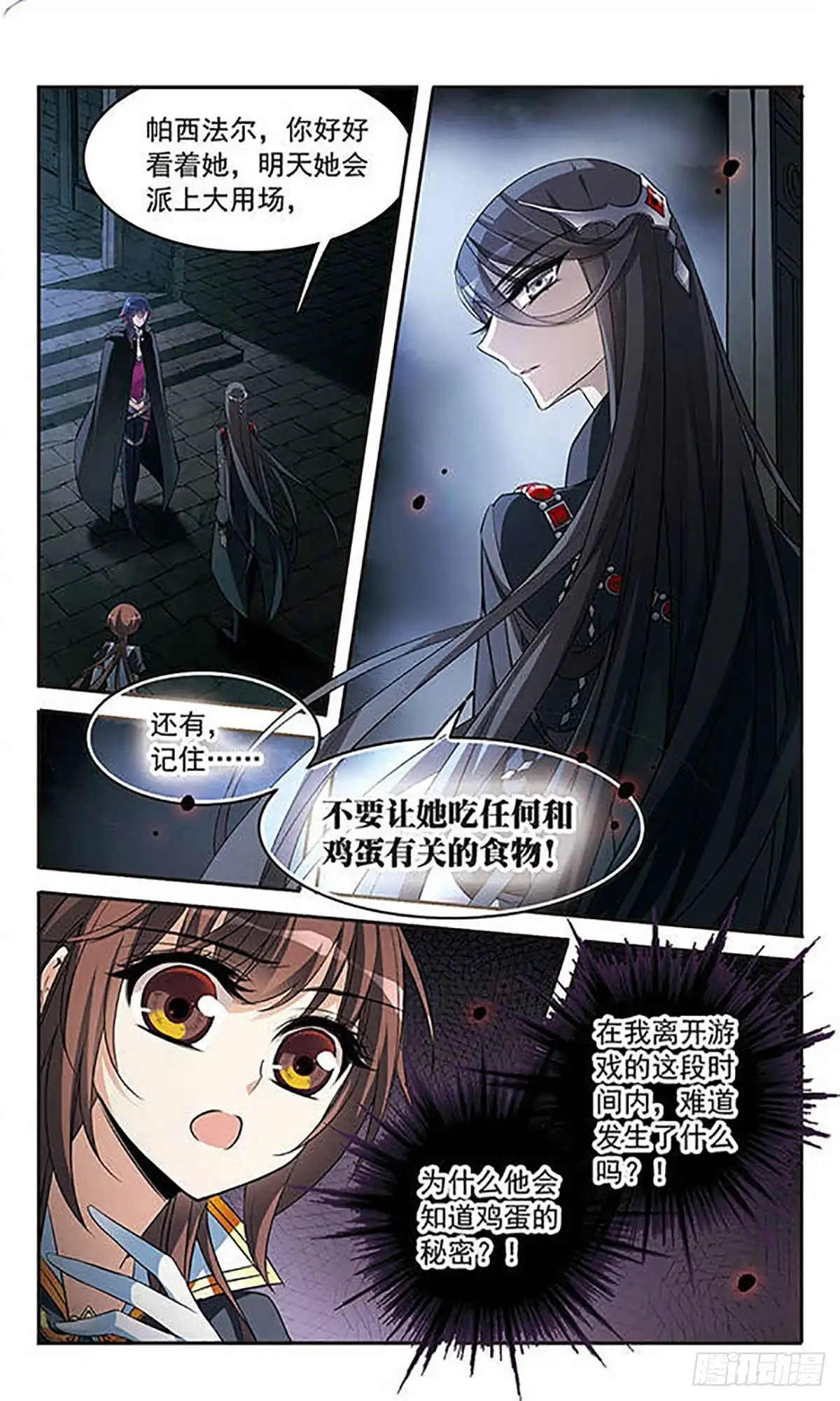 《骑士幻想夜·飒漫画》第131话 第8页