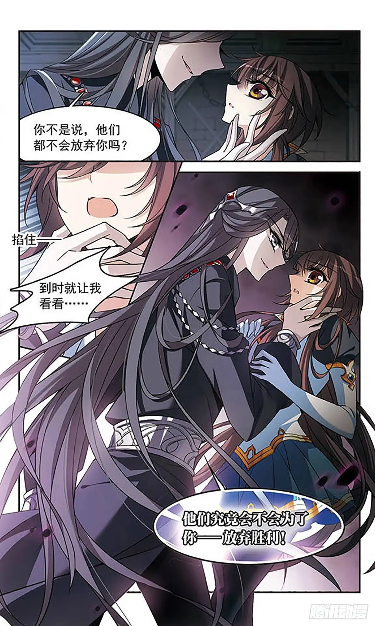 《骑士幻想夜·飒漫画》第131话 第6页