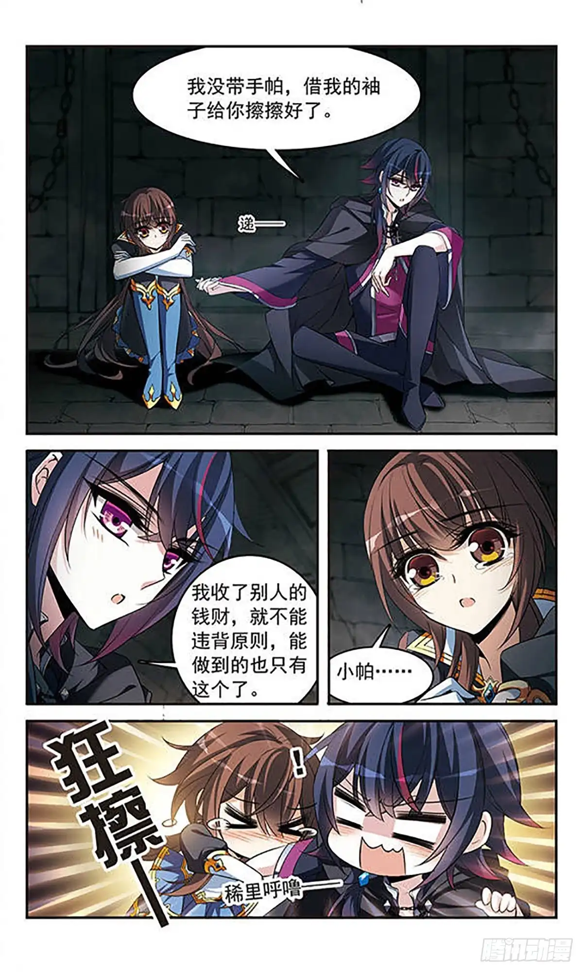 《骑士幻想夜·飒漫画》第131话 第10页