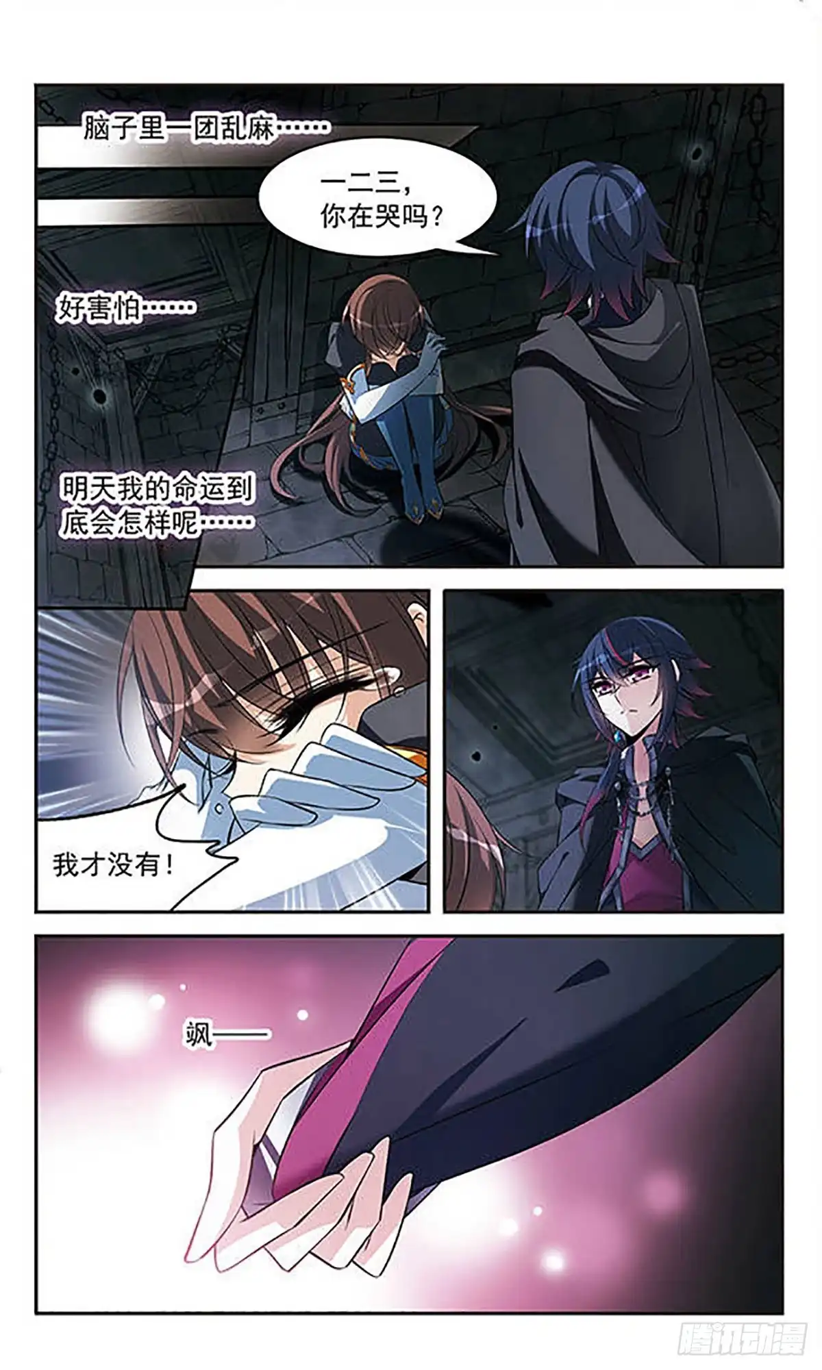 《骑士幻想夜·飒漫画》第131话 第9页