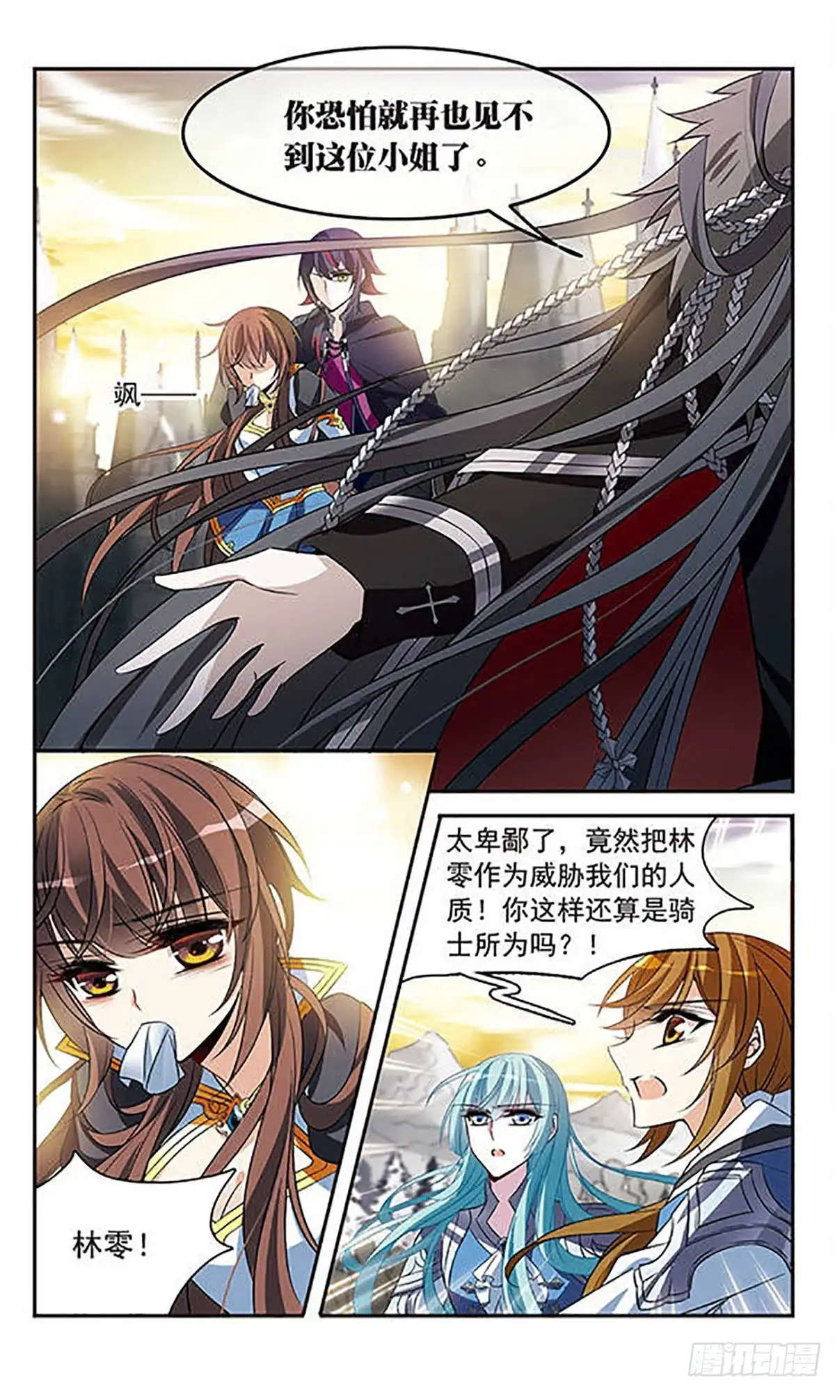 《骑士幻想夜·飒漫画》第131话 第19页