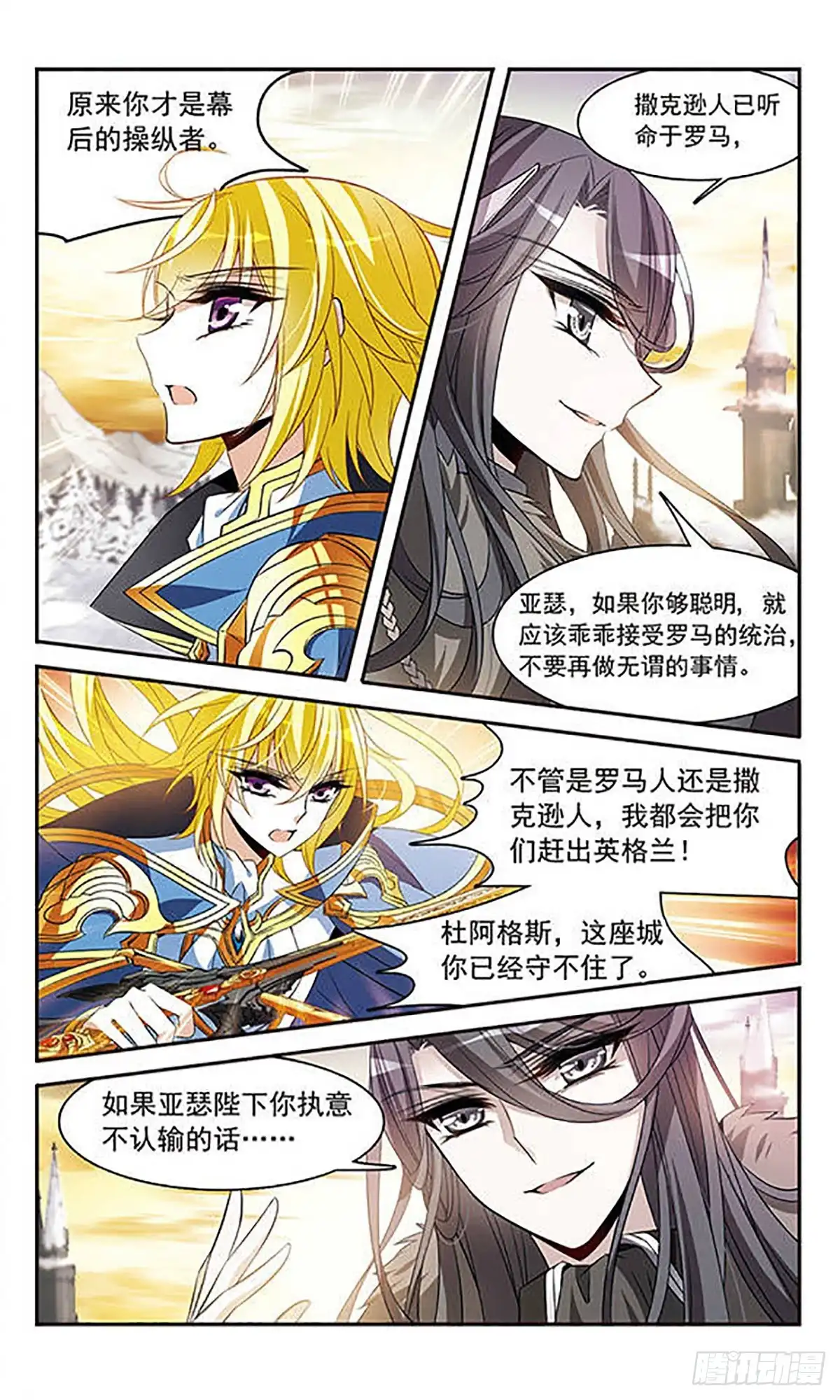 《骑士幻想夜·飒漫画》第131话 第18页