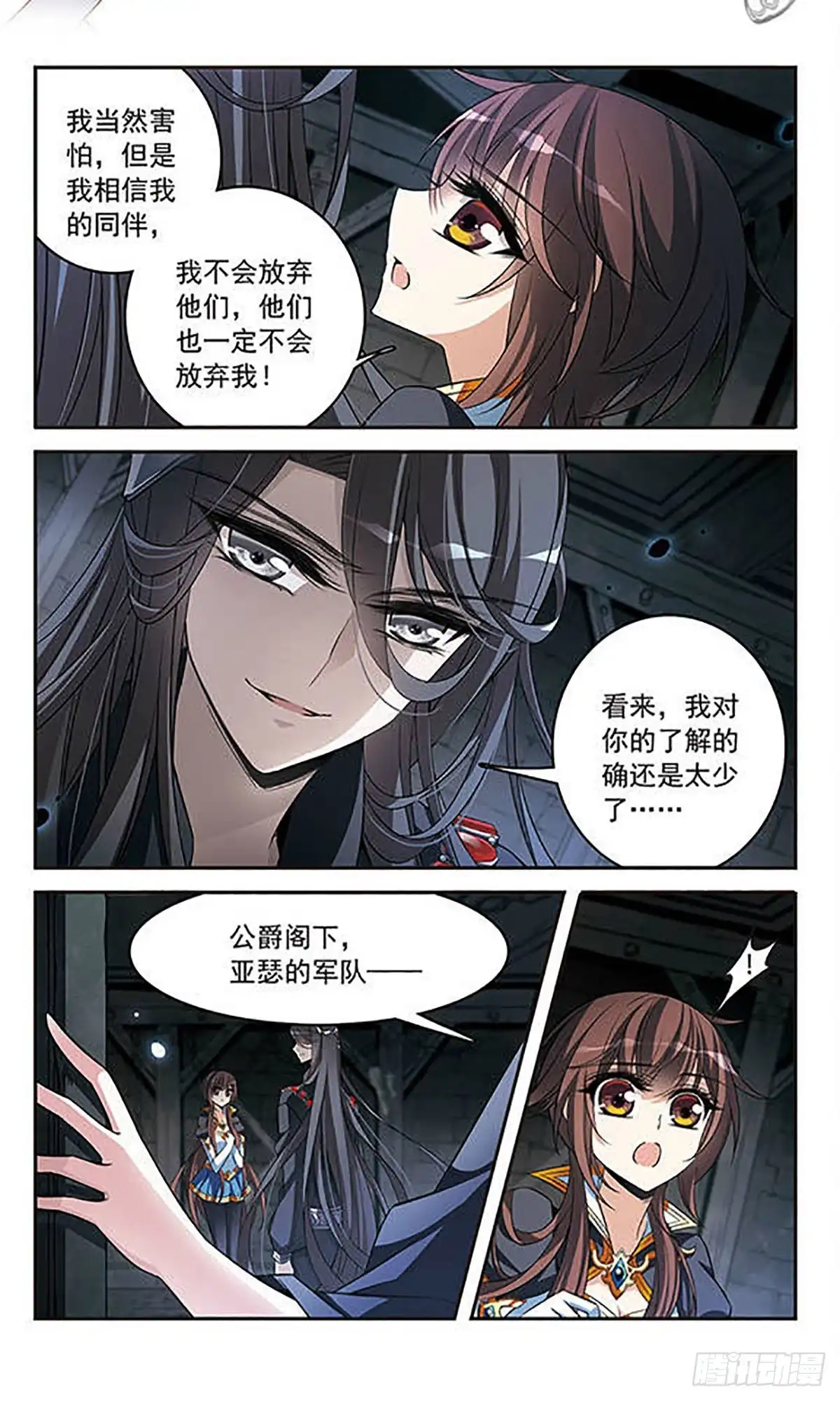 《骑士幻想夜·飒漫画》第131话 第3页