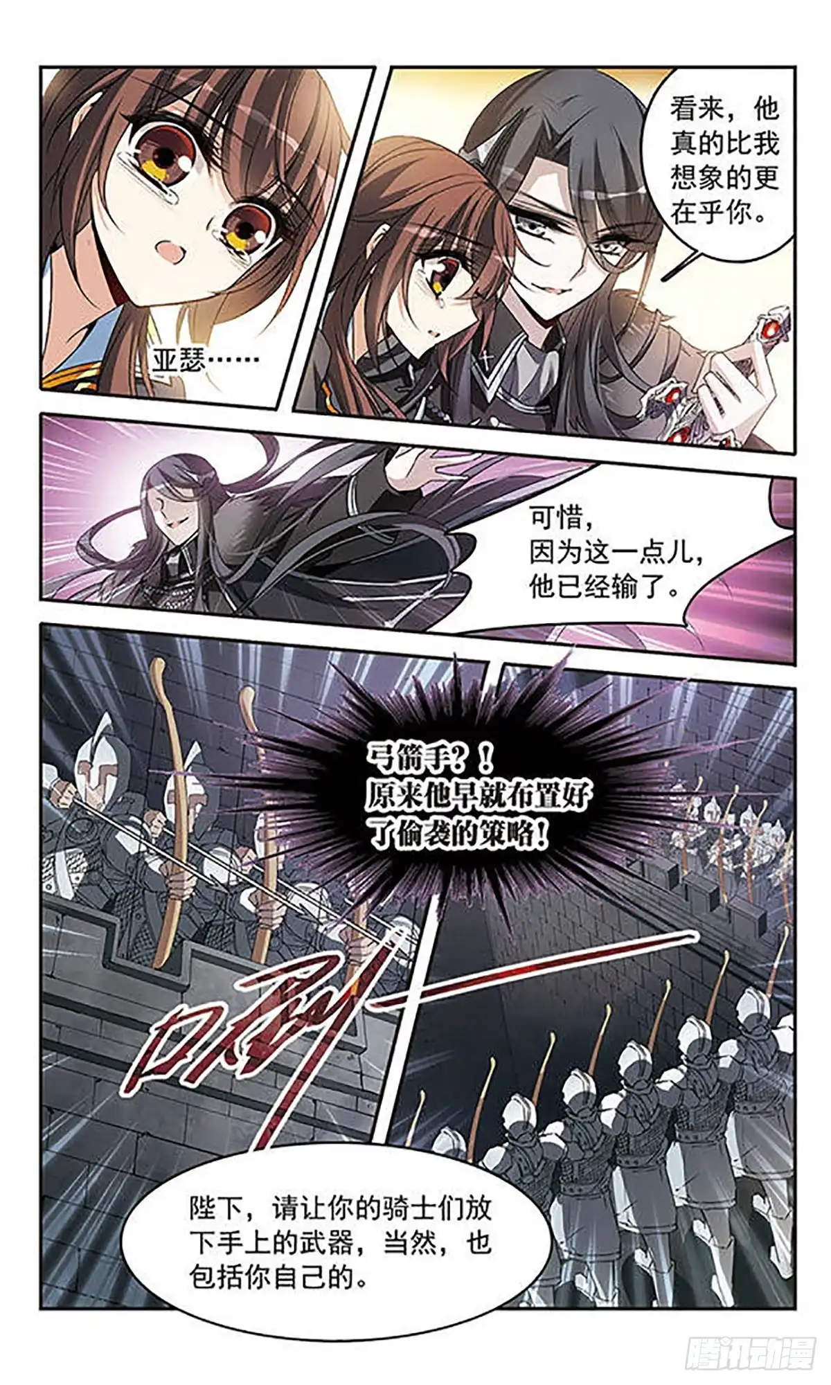 《骑士幻想夜·飒漫画》第131话 第22页
