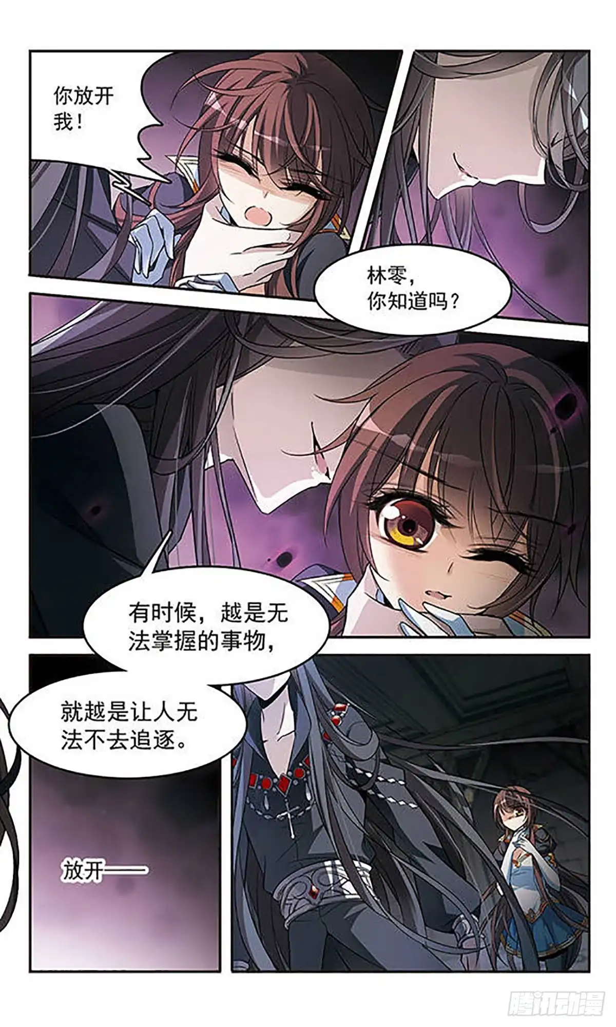《骑士幻想夜·飒漫画》第131话 第7页