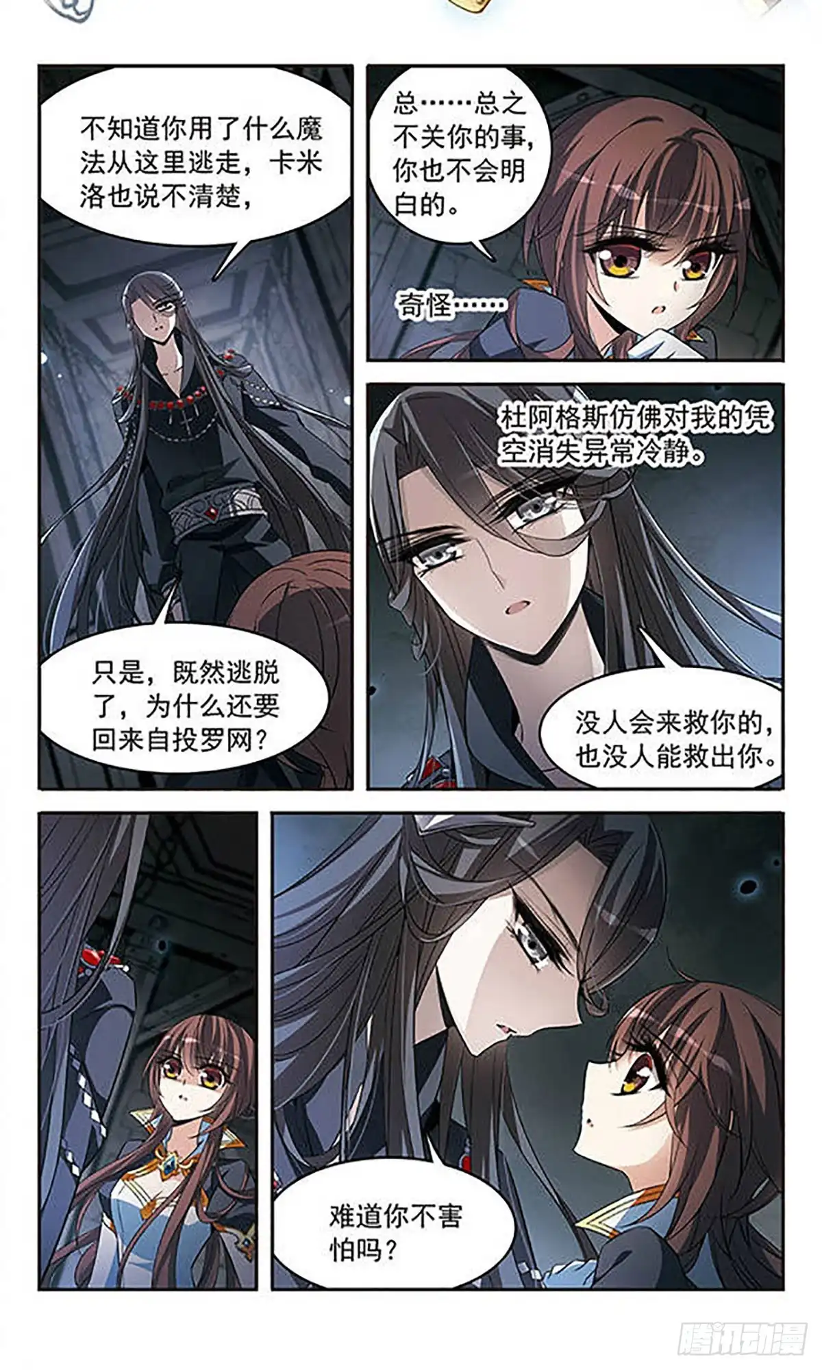 《骑士幻想夜·飒漫画》第131话 第2页