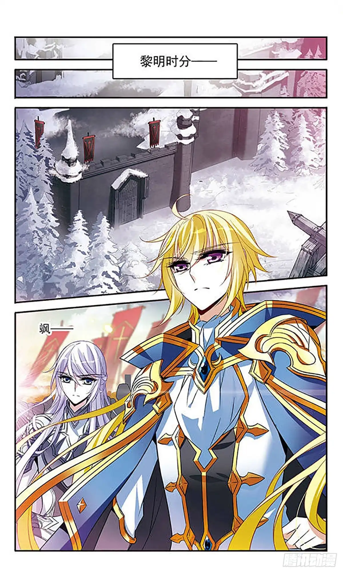 《骑士幻想夜·飒漫画》第131话 第13页
