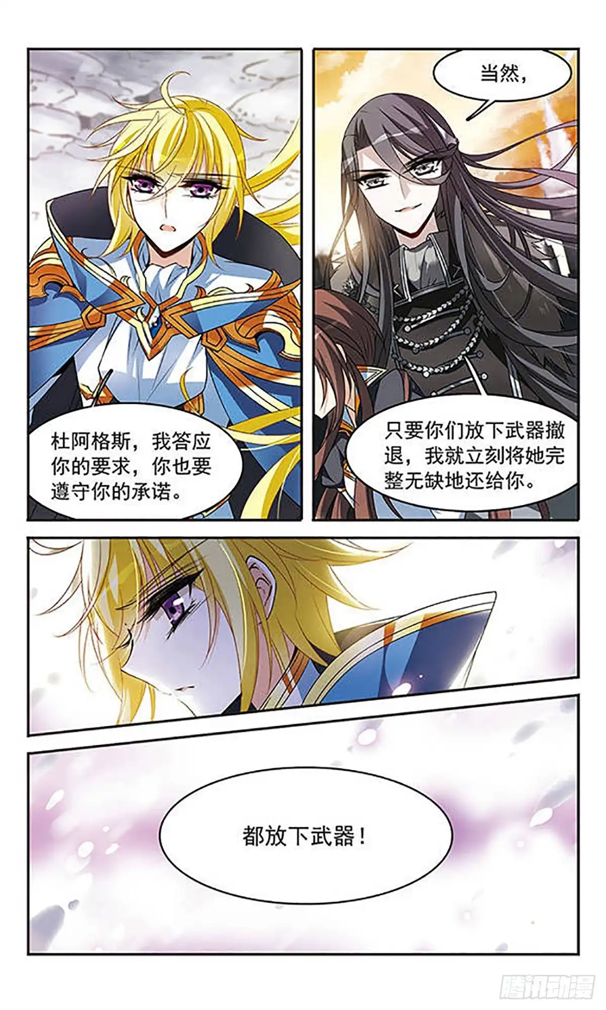 《骑士幻想夜·飒漫画》第131话 第23页