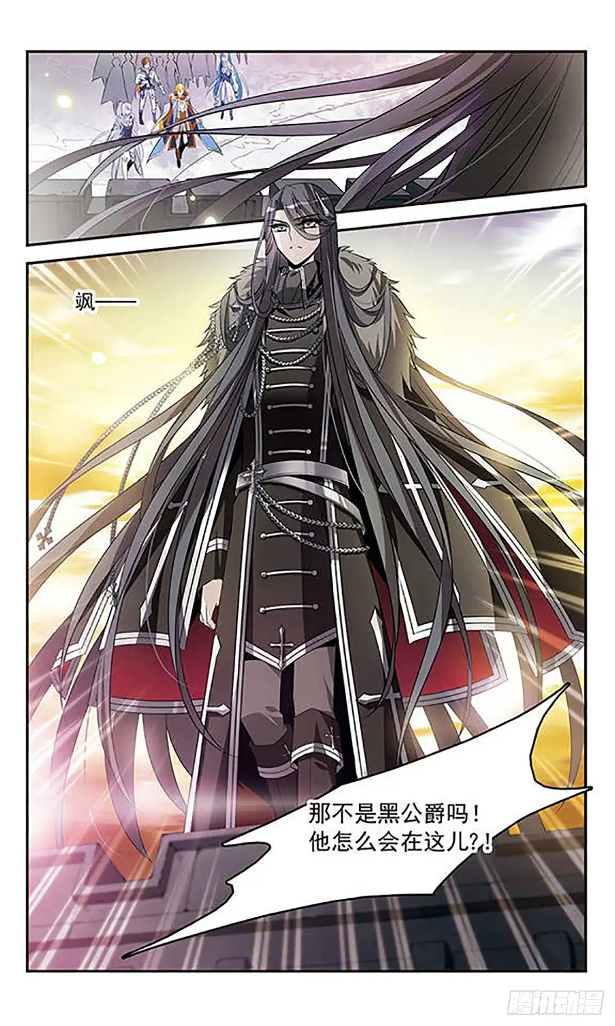 《骑士幻想夜·飒漫画》第131话 第15页