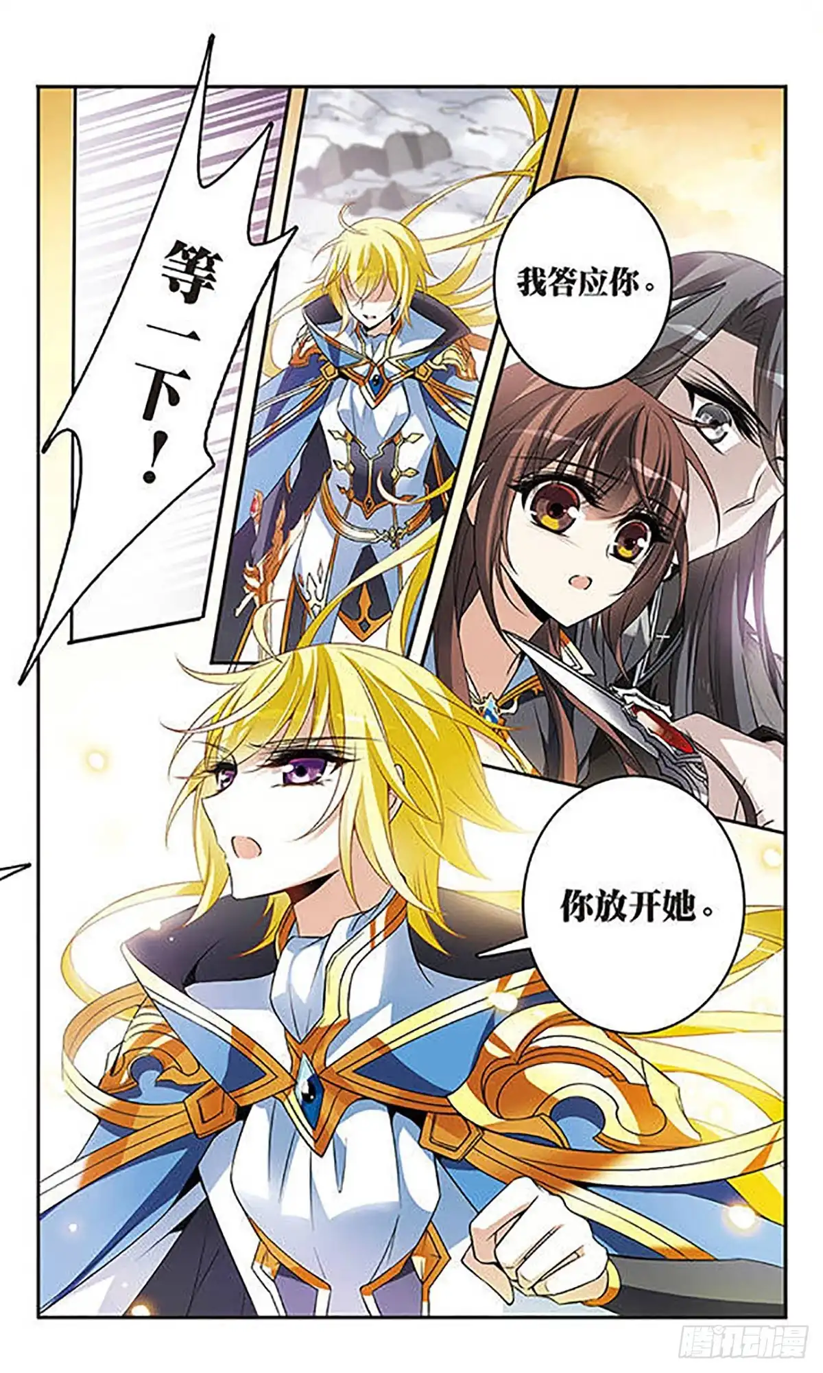 《骑士幻想夜·飒漫画》第131话 第21页