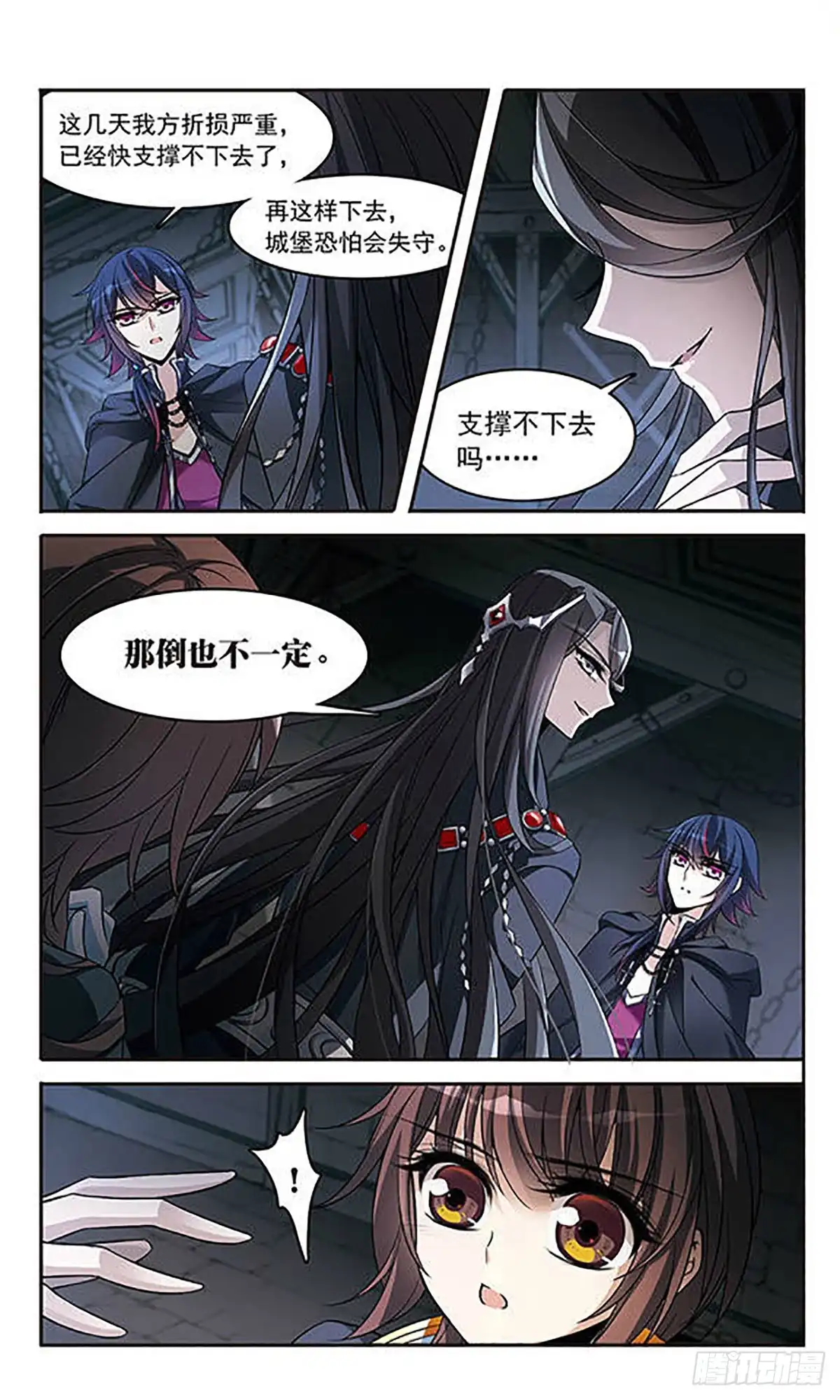 《骑士幻想夜·飒漫画》第131话 第5页