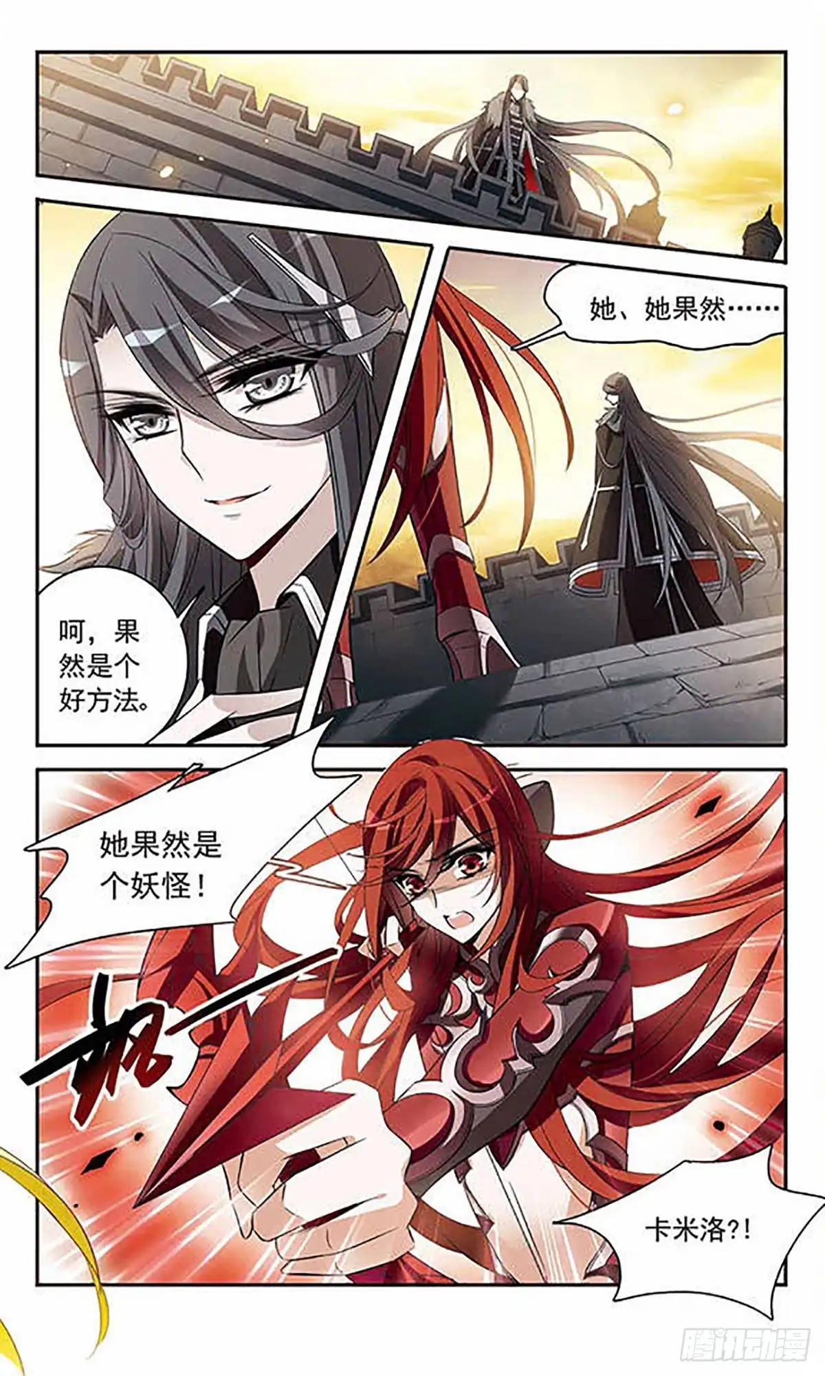 《骑士幻想夜·飒漫画》第132话 第8页