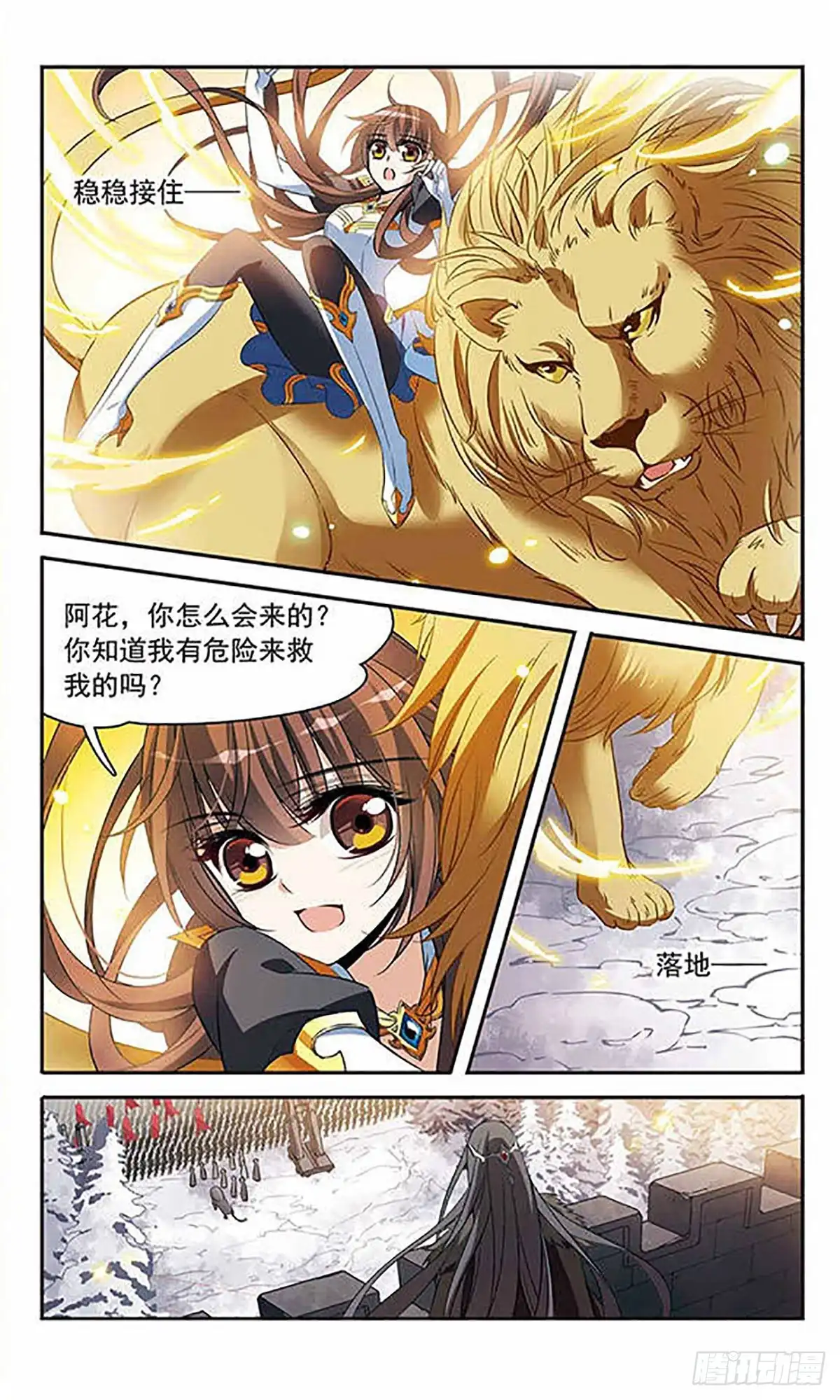 《骑士幻想夜·飒漫画》第132话 第11页