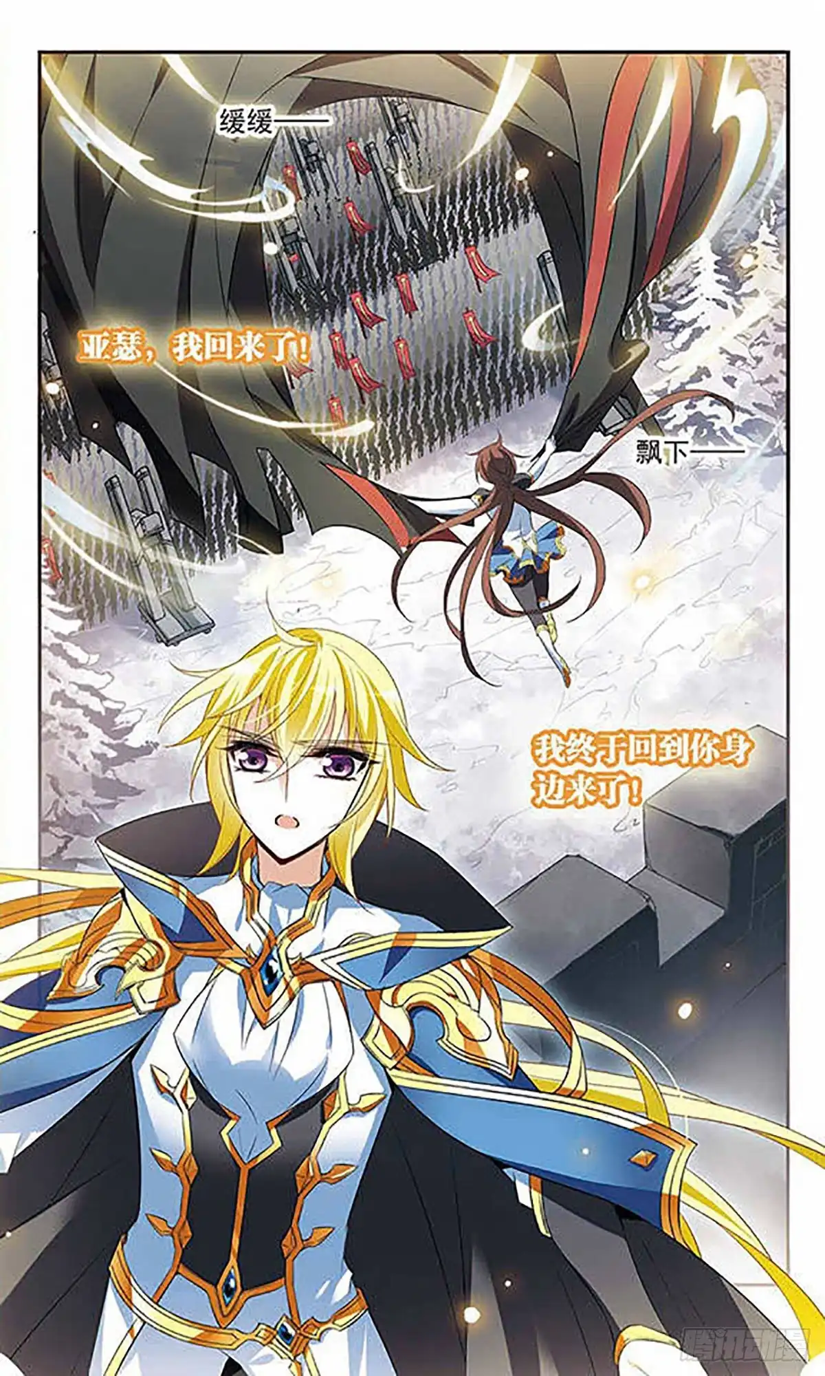《骑士幻想夜·飒漫画》第132话 第7页