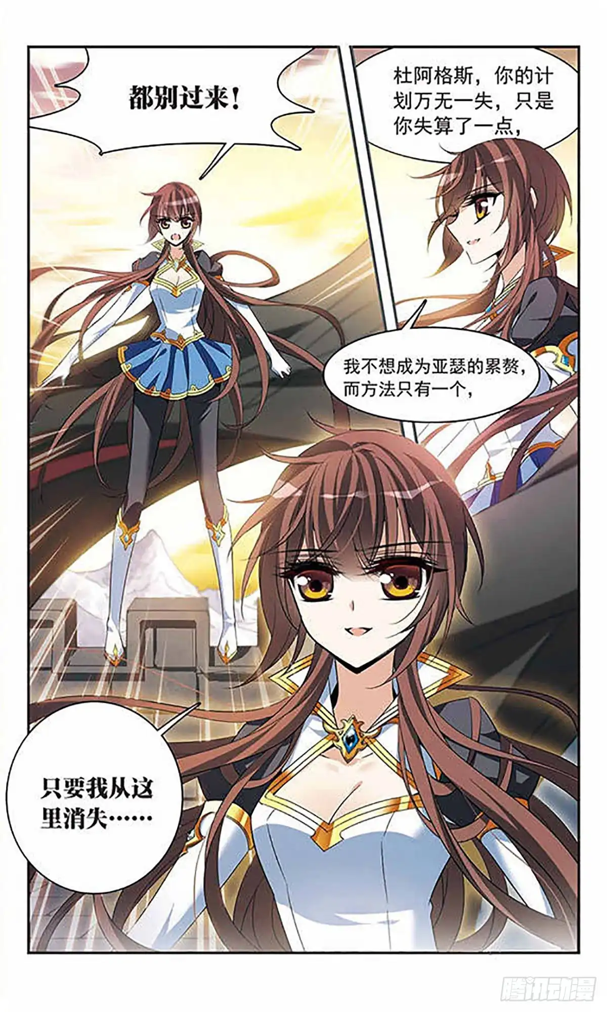 《骑士幻想夜·飒漫画》第132话 第3页