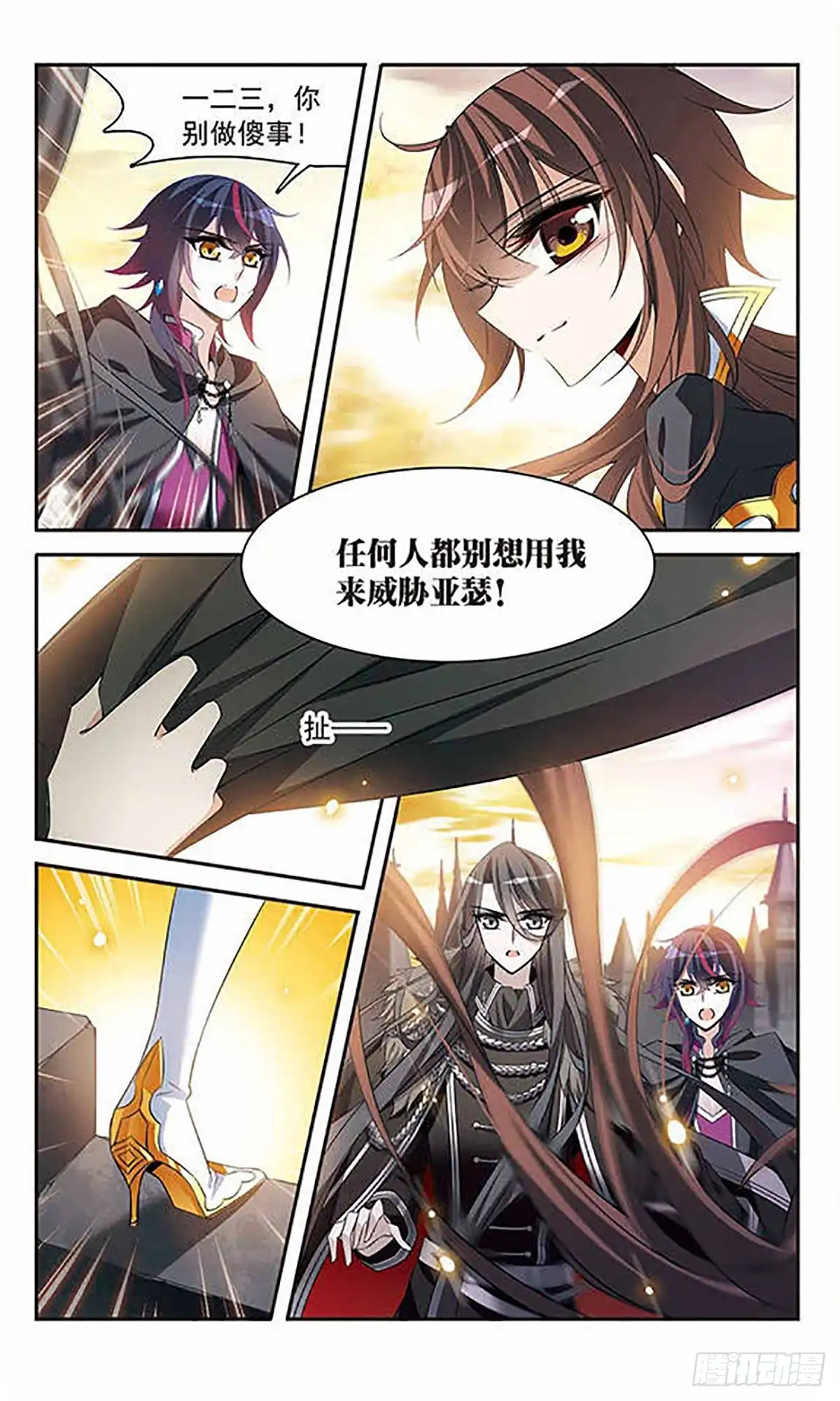 《骑士幻想夜·飒漫画》第132话 第4页