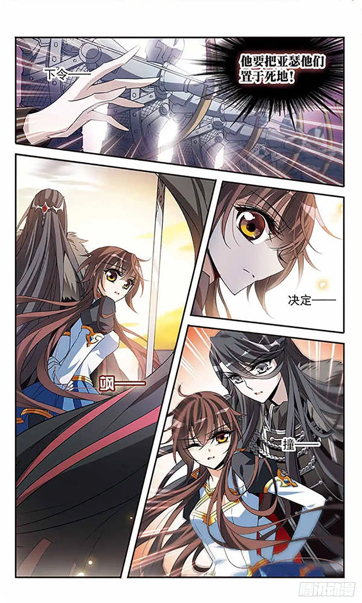 《骑士幻想夜·飒漫画》第132话 第2页