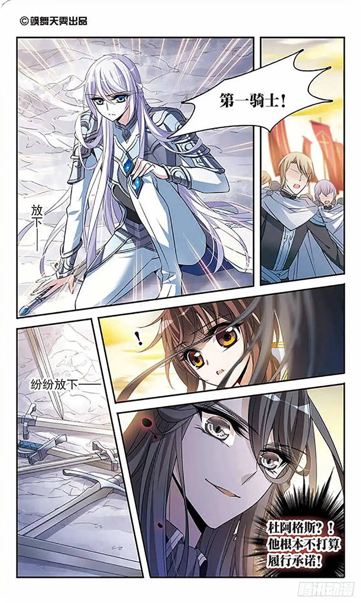 《骑士幻想夜·飒漫画》第132话 第1页