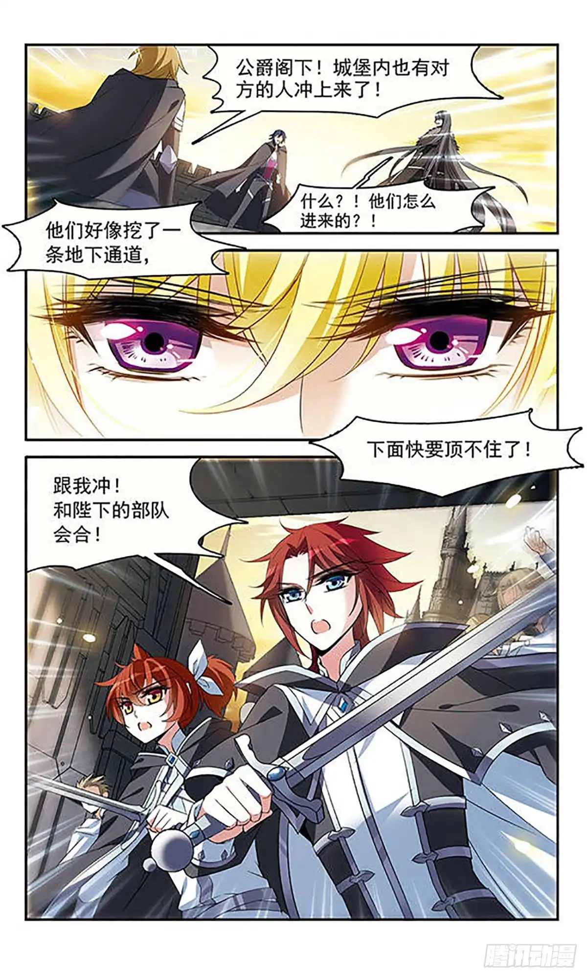《骑士幻想夜·飒漫画》第133话 第4页