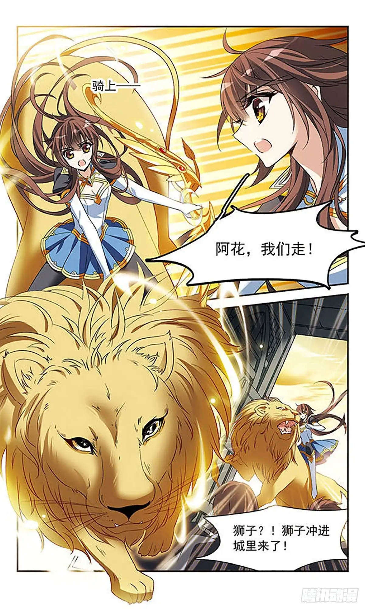 《骑士幻想夜·飒漫画》第133话 第7页