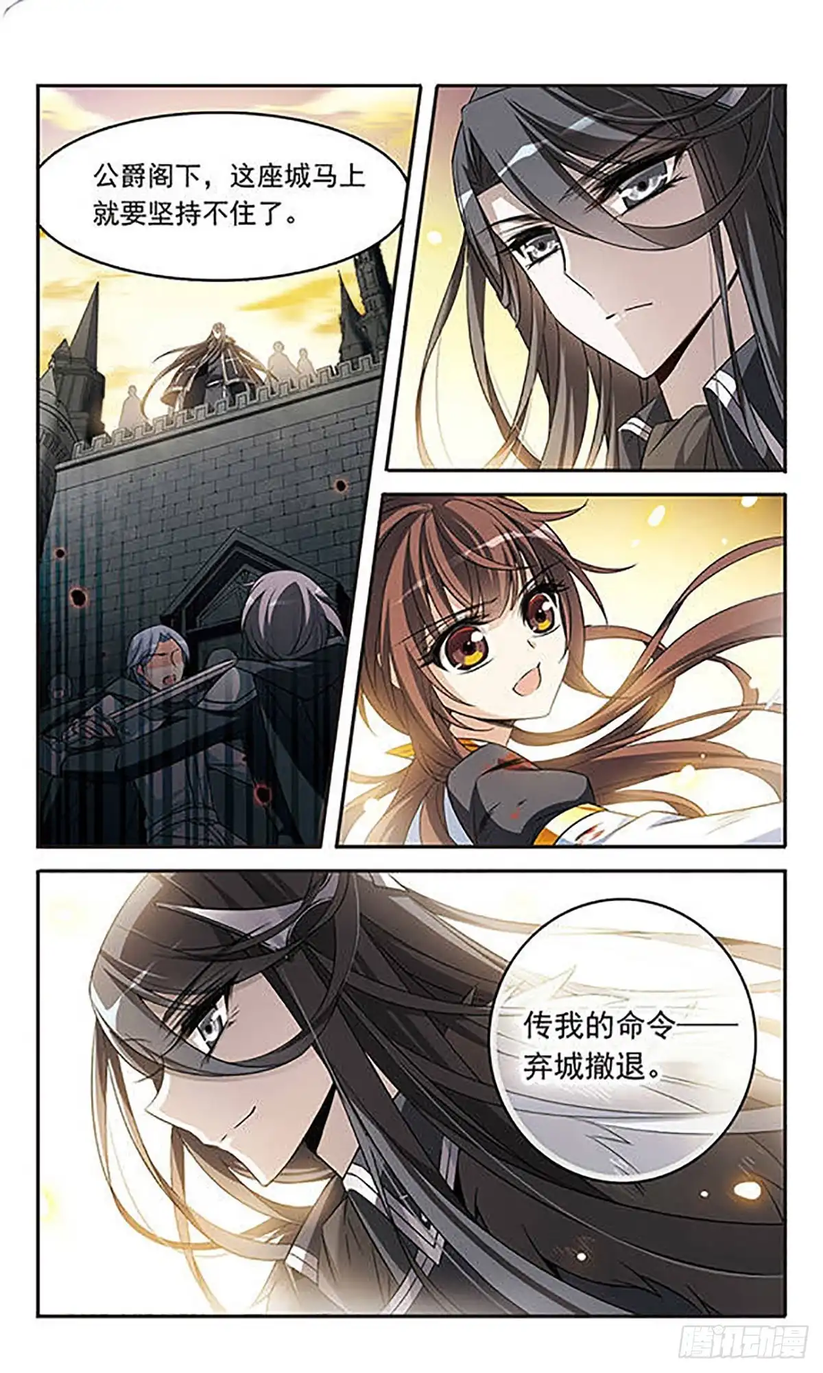 《骑士幻想夜·飒漫画》第133话 第9页