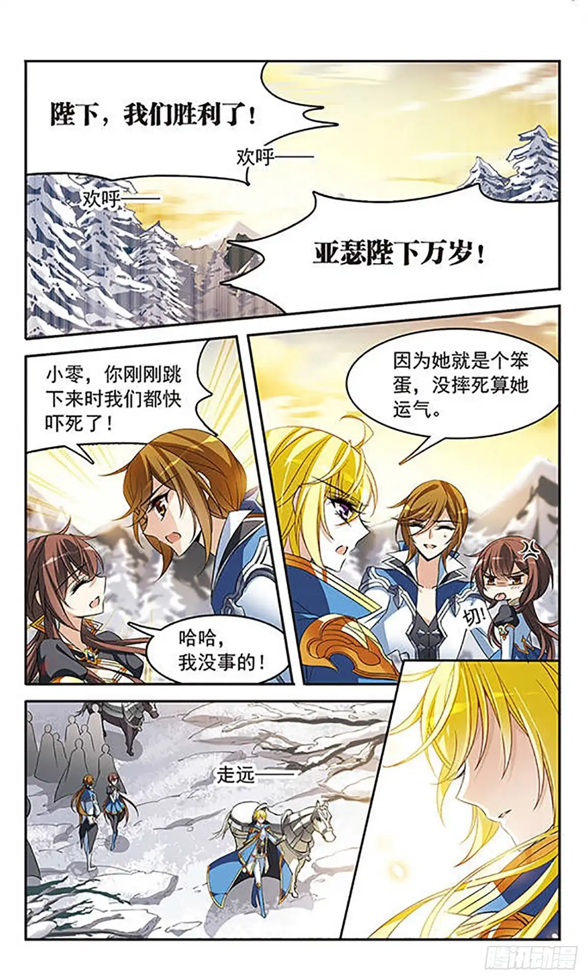 《骑士幻想夜·飒漫画》第133话 第10页