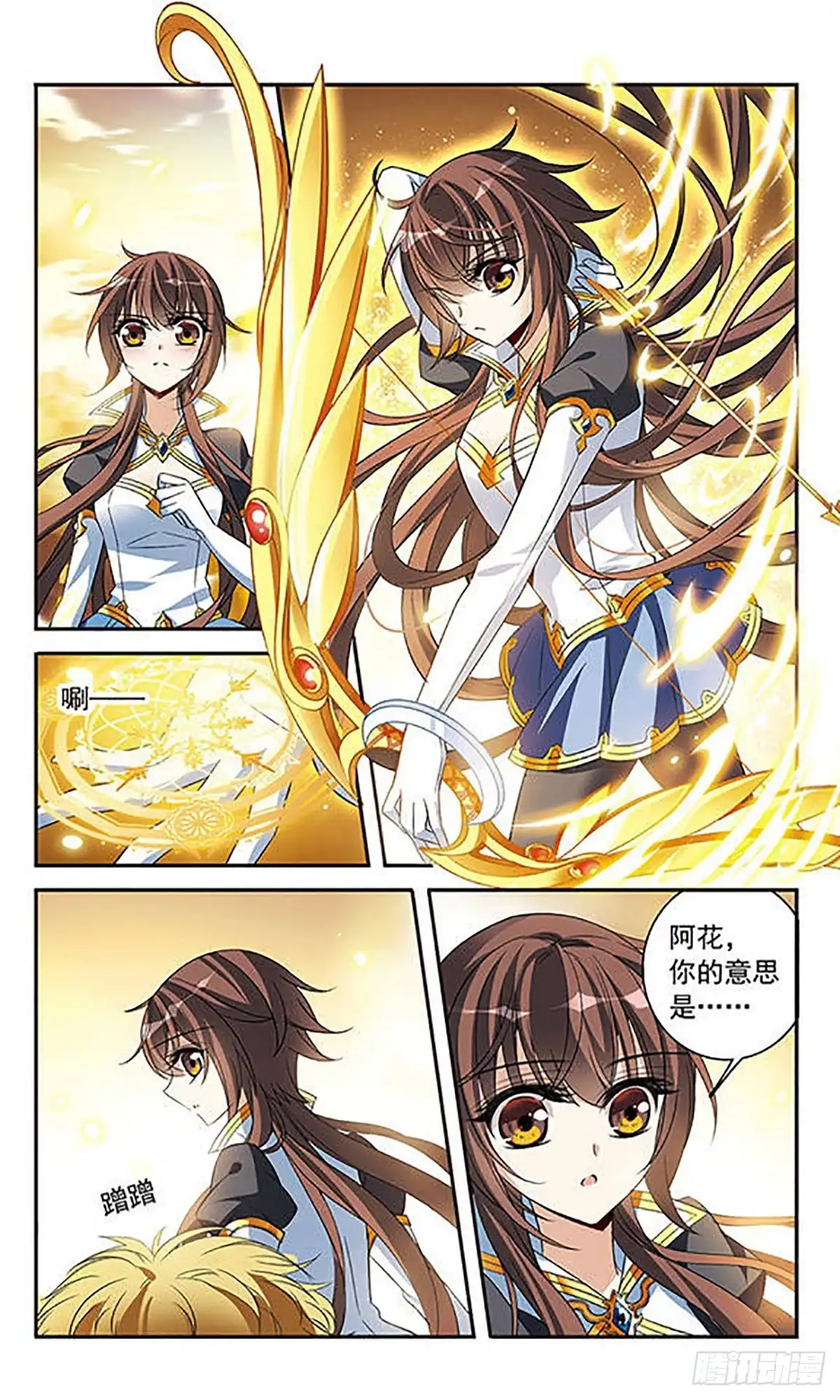 《骑士幻想夜·飒漫画》第133话 第6页