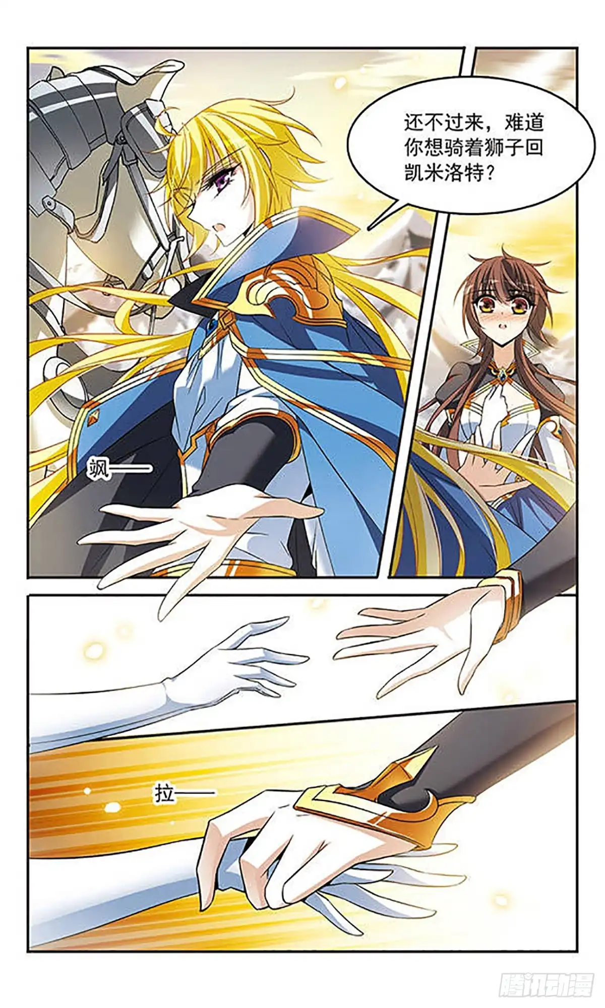 《骑士幻想夜·飒漫画》第133话 第11页