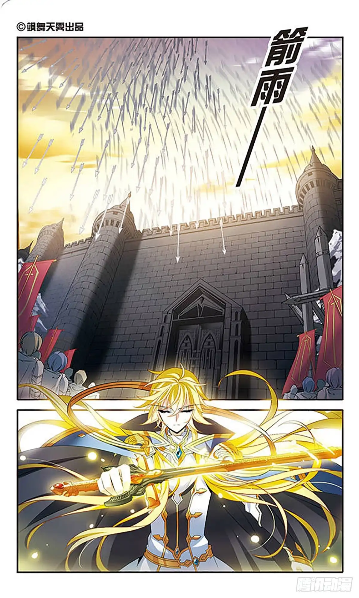 《骑士幻想夜·飒漫画》第133话 第1页