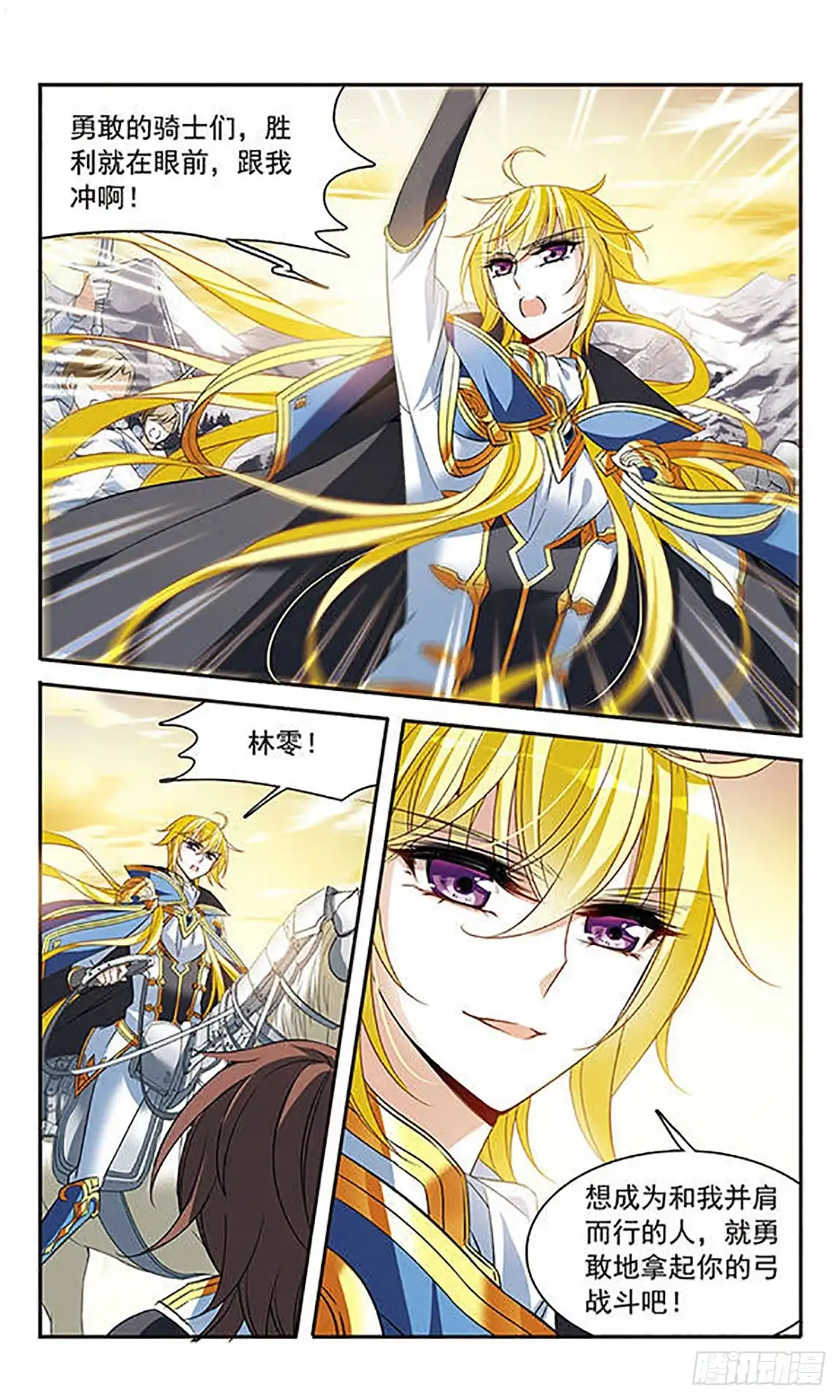 《骑士幻想夜·飒漫画》第133话 第5页