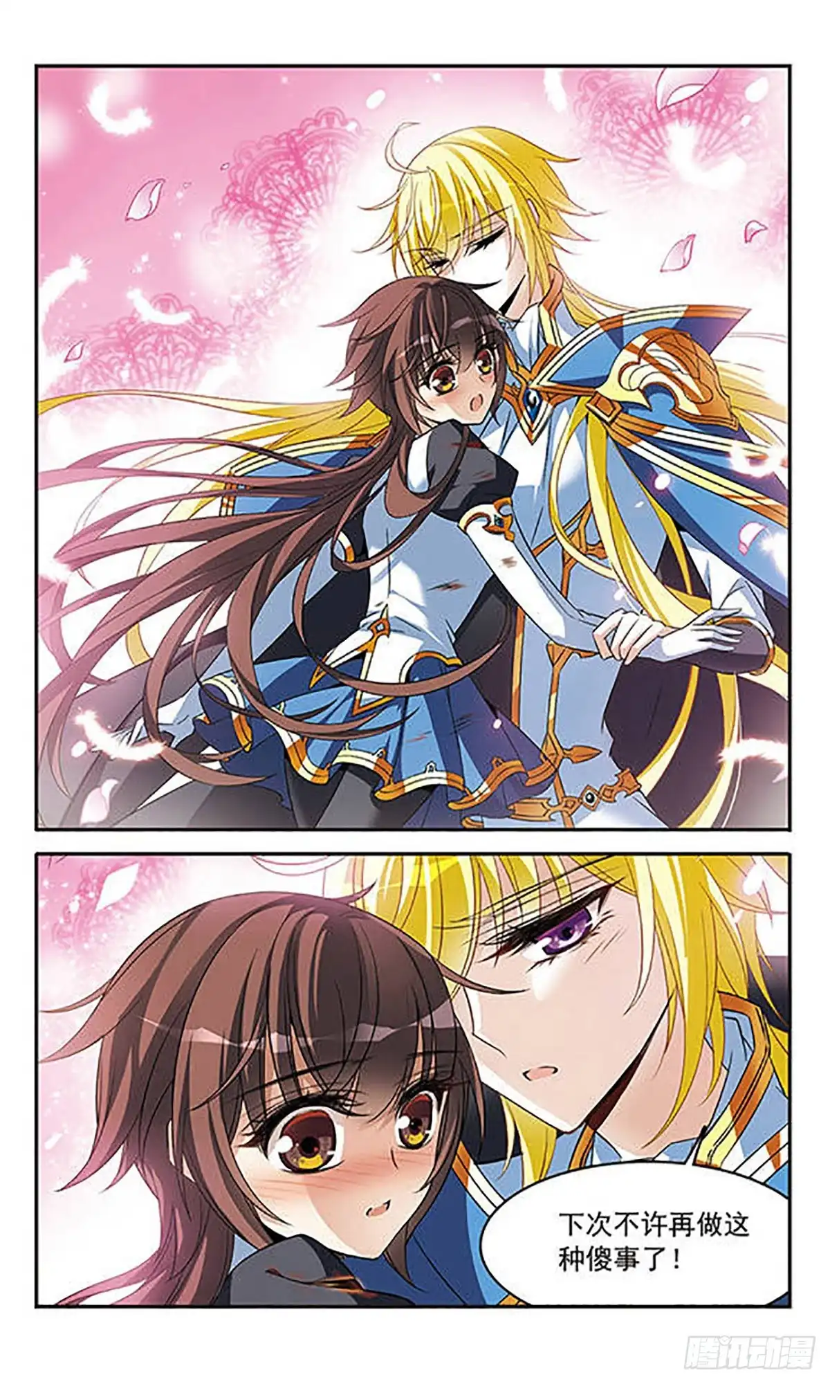 《骑士幻想夜·飒漫画》第133话 第12页