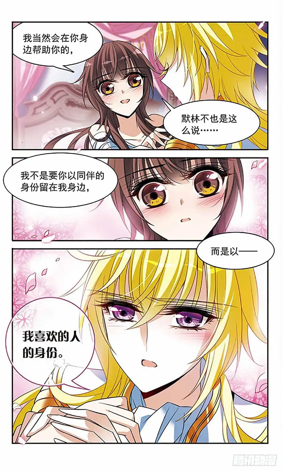 《骑士幻想夜·飒漫画》第134话 第12页