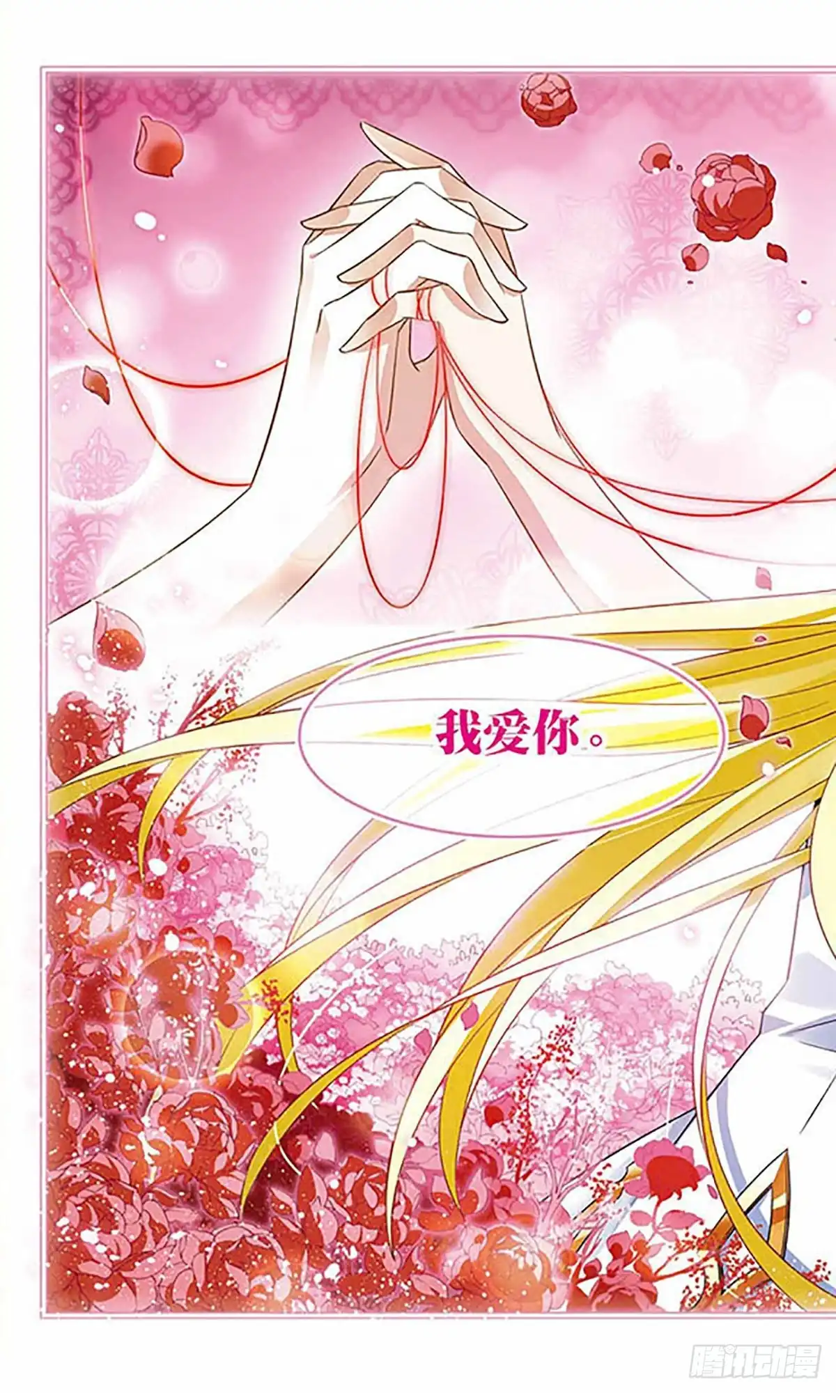 《骑士幻想夜·飒漫画》第134话 第19页