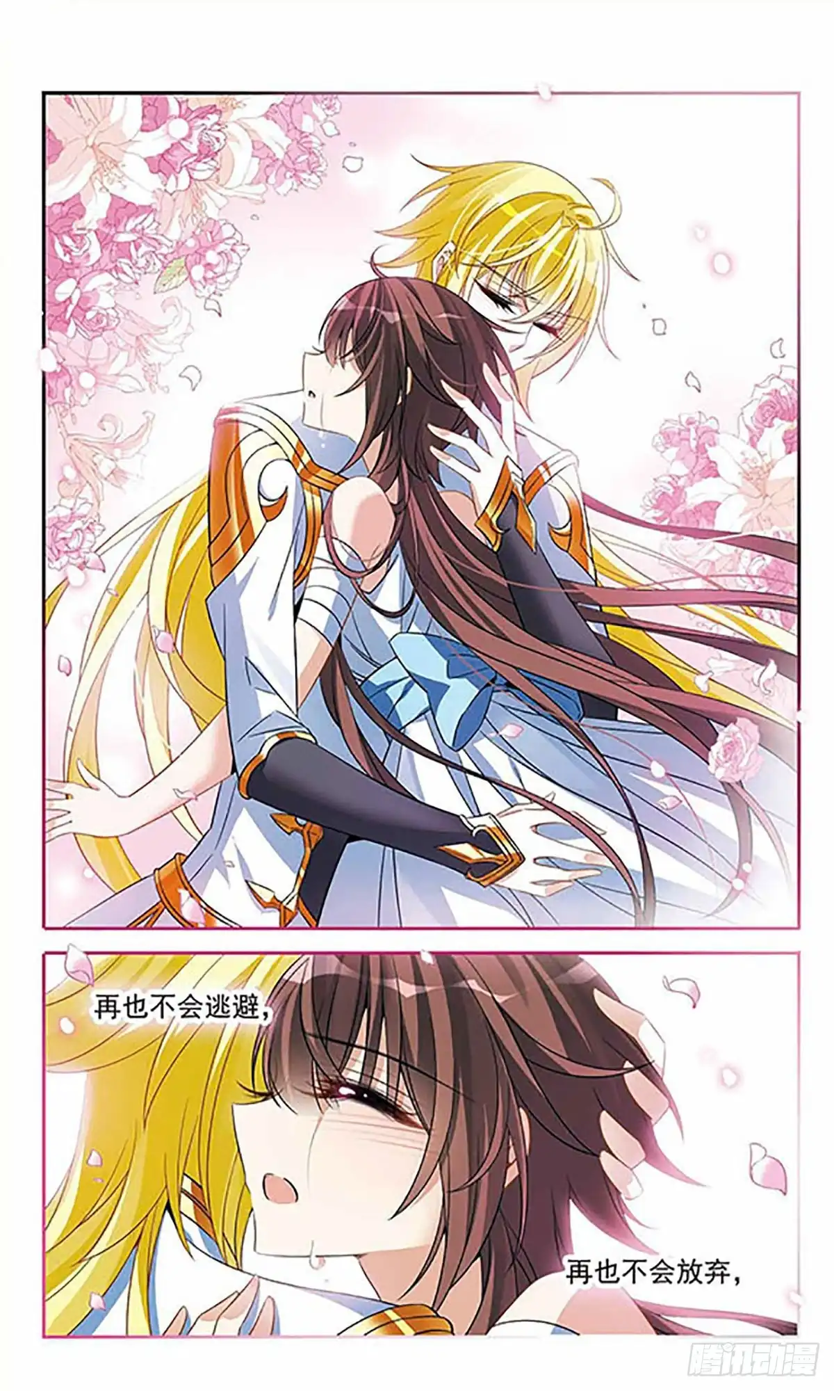《骑士幻想夜·飒漫画》第134话 第17页