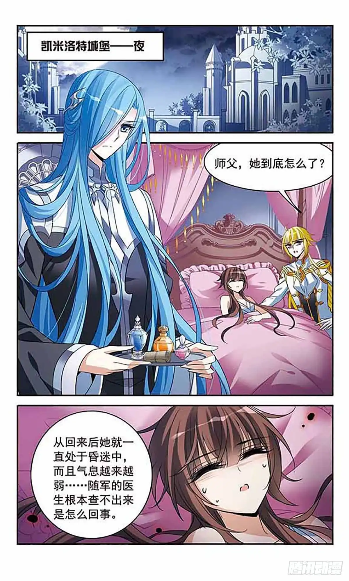 《骑士幻想夜·飒漫画》第134话 第3页