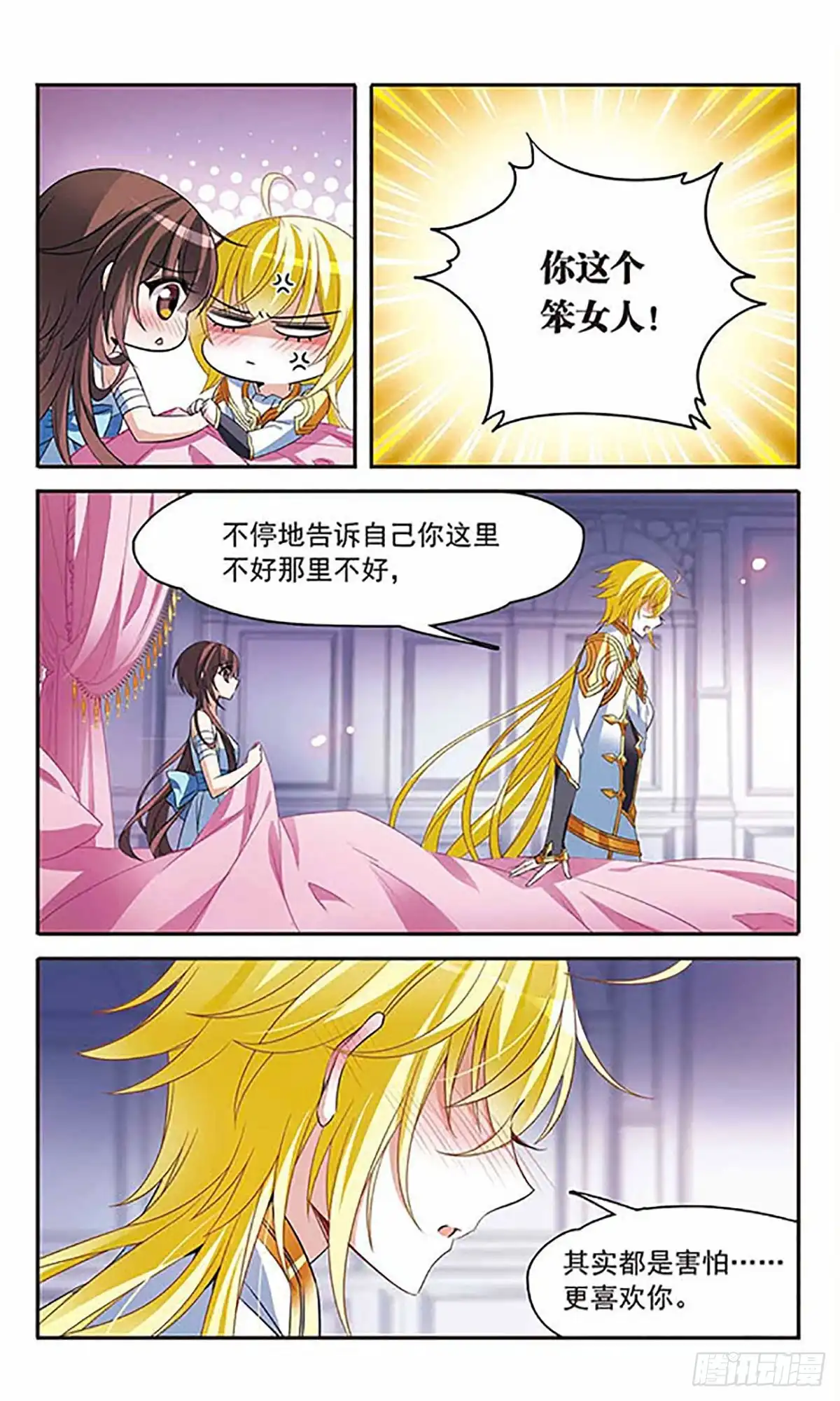 《骑士幻想夜·飒漫画》第134话 第14页